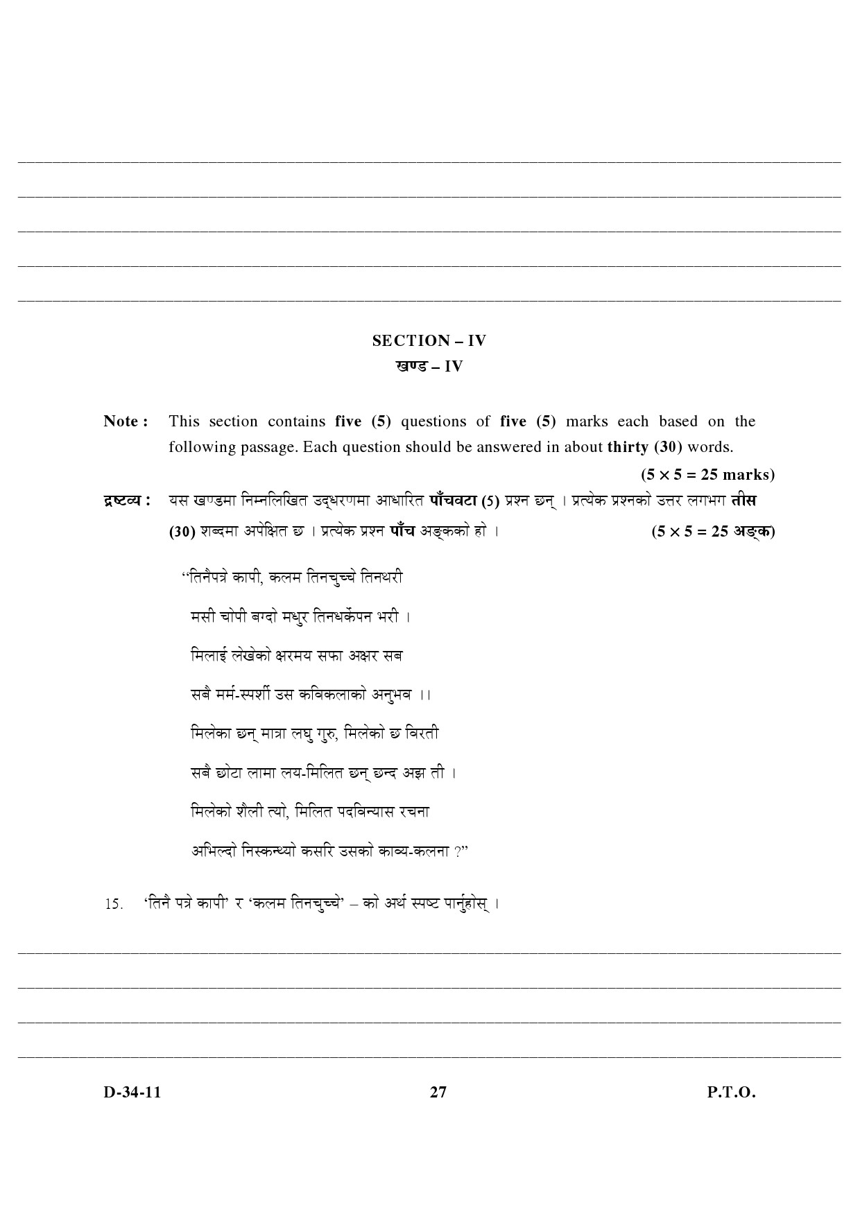 UGC NET Nepali Question Paper III December 2011 14