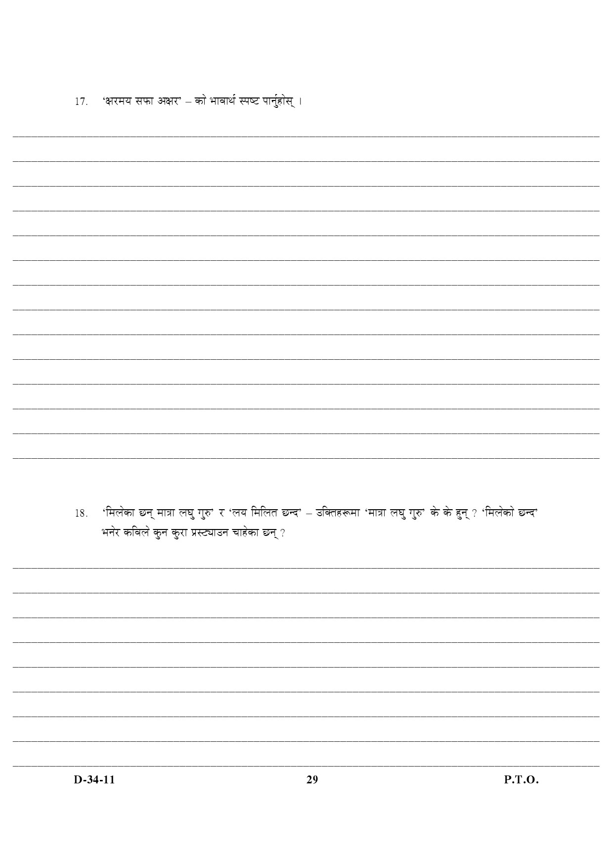 UGC NET Nepali Question Paper III December 2011 16