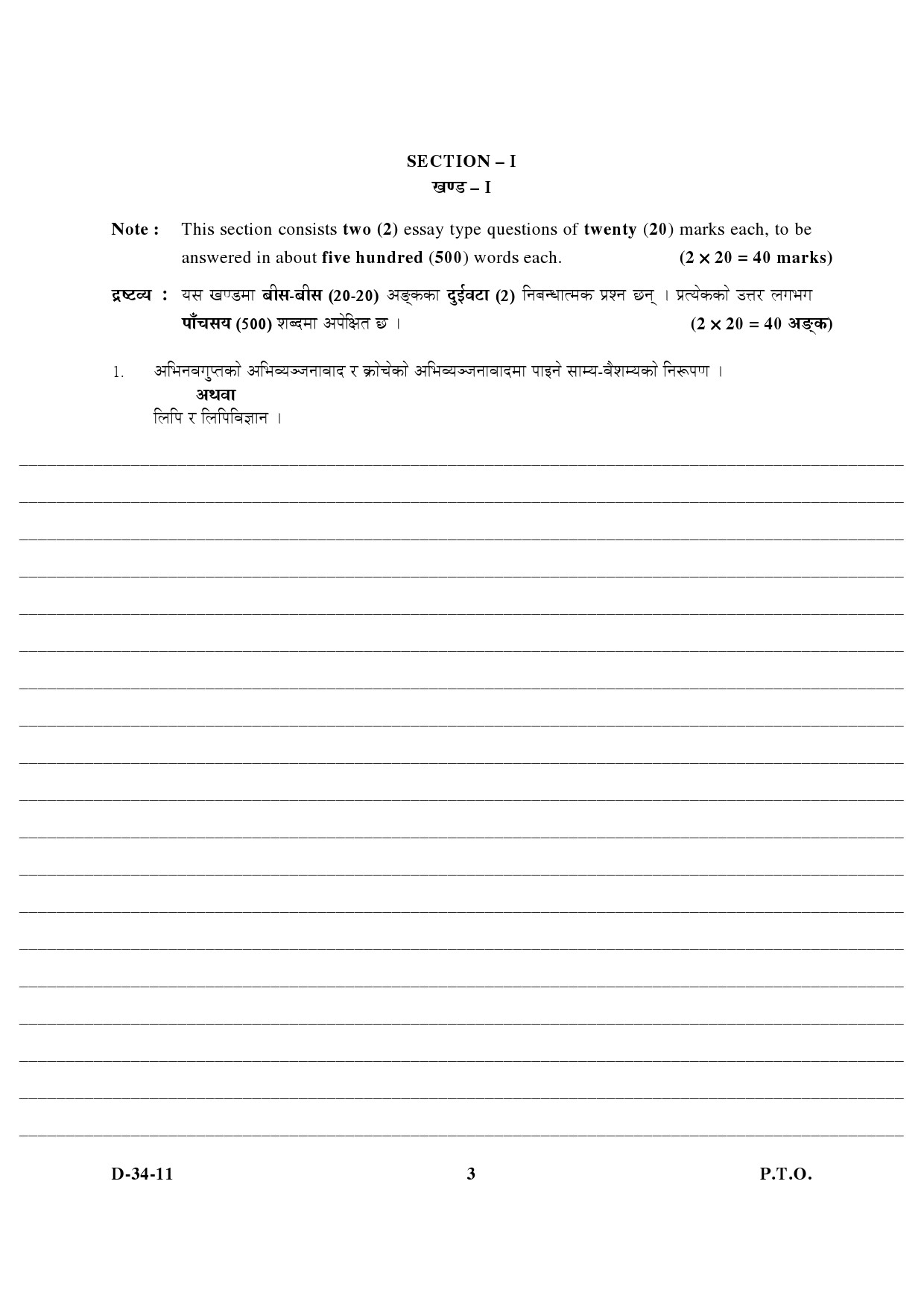 UGC NET Nepali Question Paper III December 2011 3