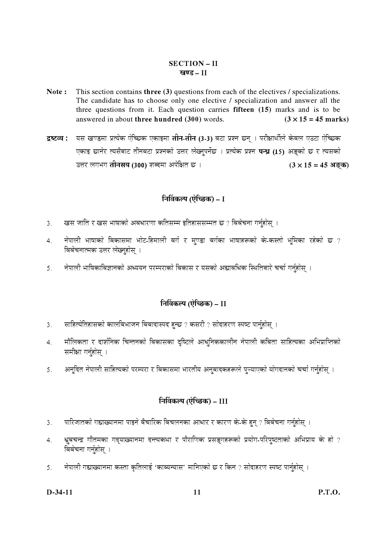 UGC NET Nepali Question Paper III December 2011 5