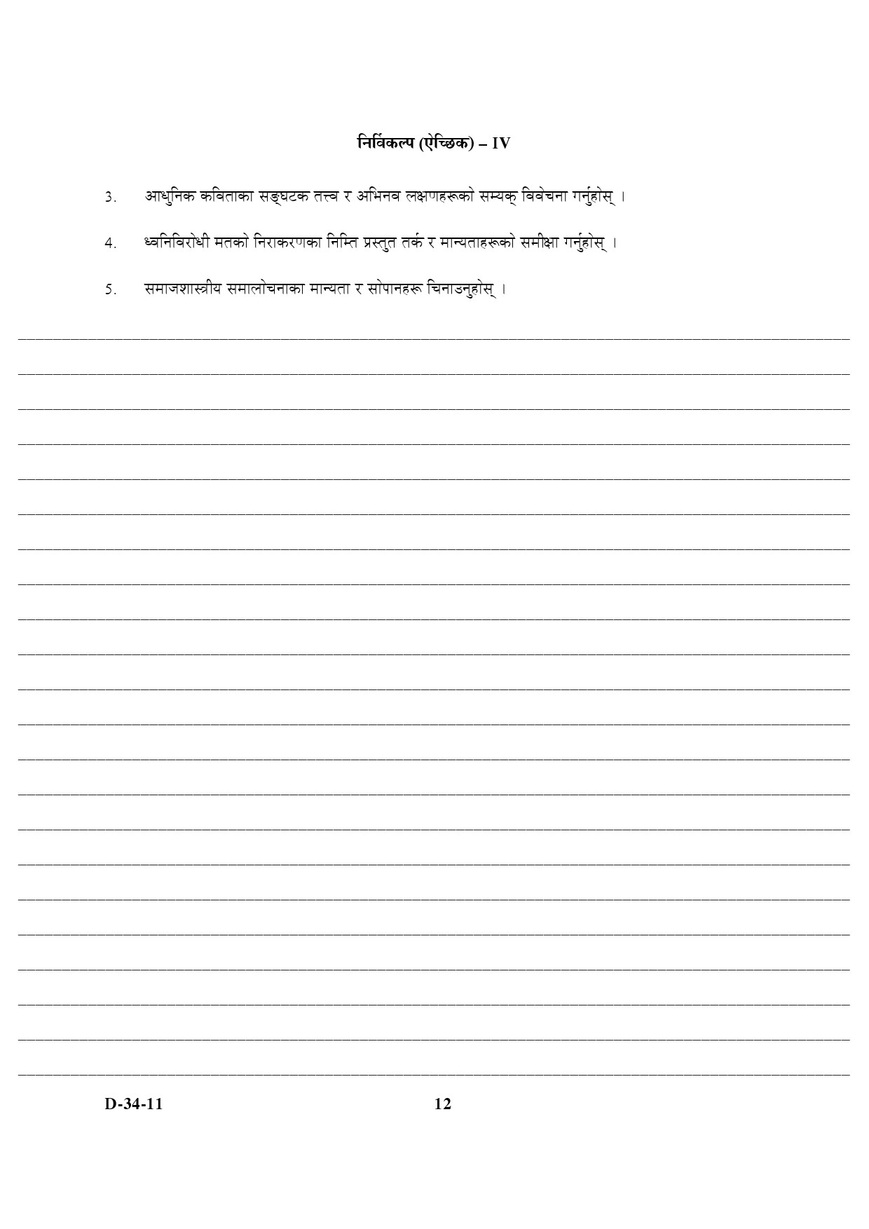 UGC NET Nepali Question Paper III December 2011 6