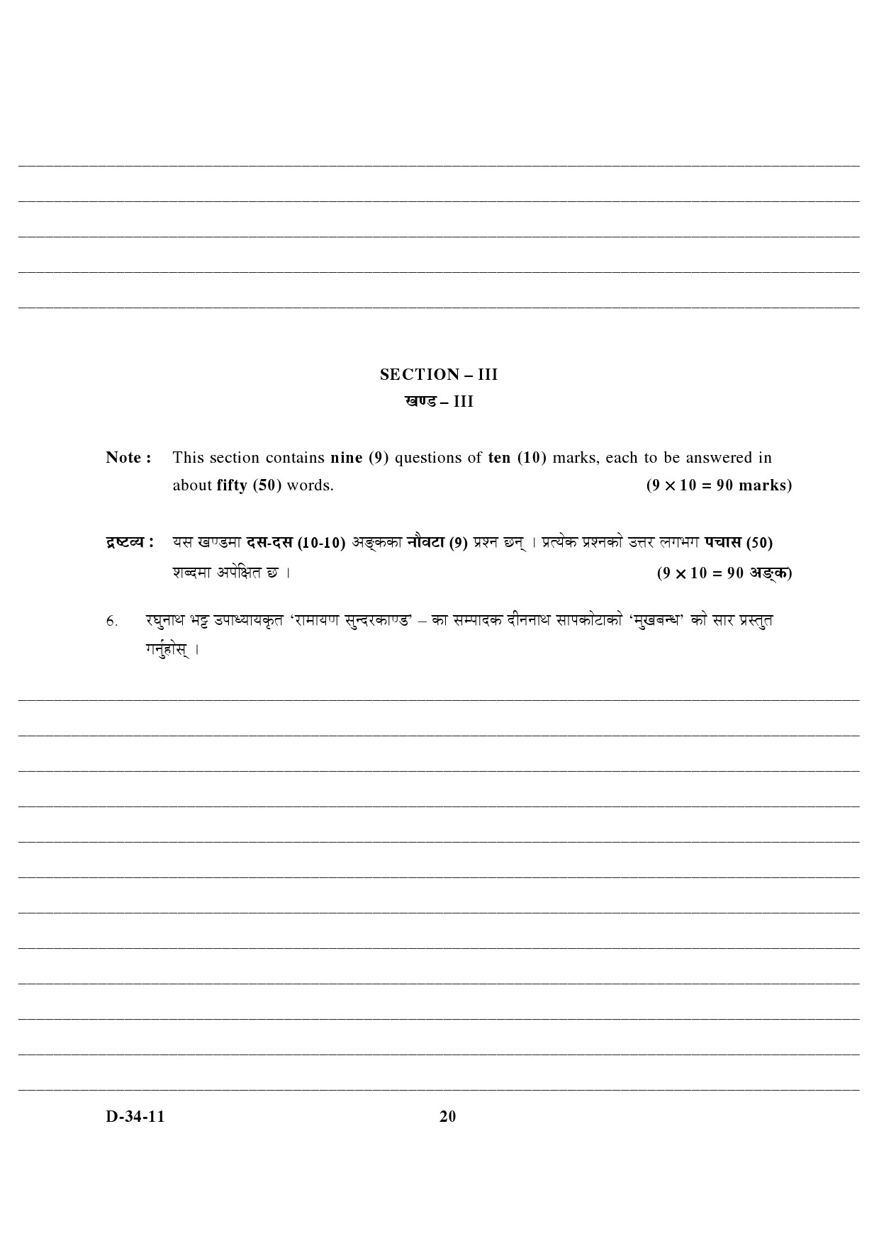 UGC NET Nepali Question Paper III December 2011 7