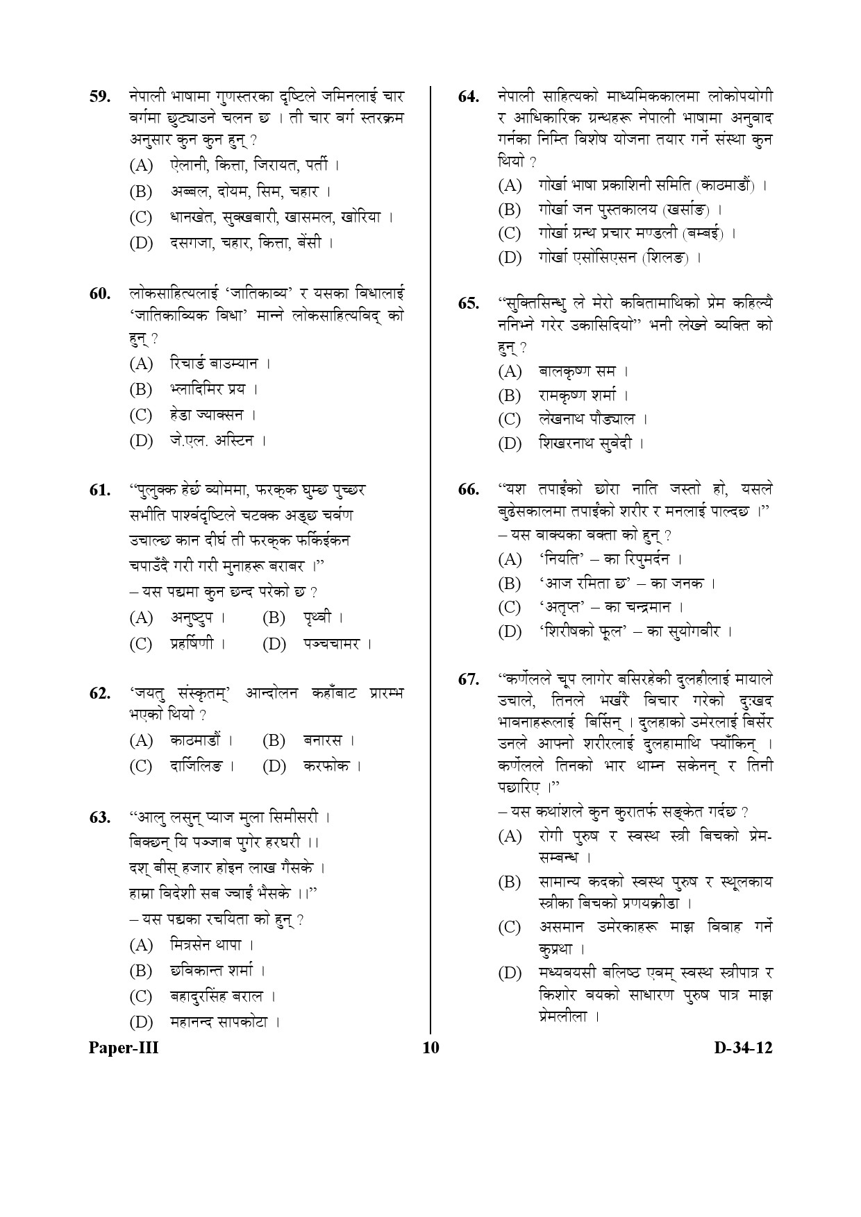 UGC NET Nepali Question Paper III December 2012 10