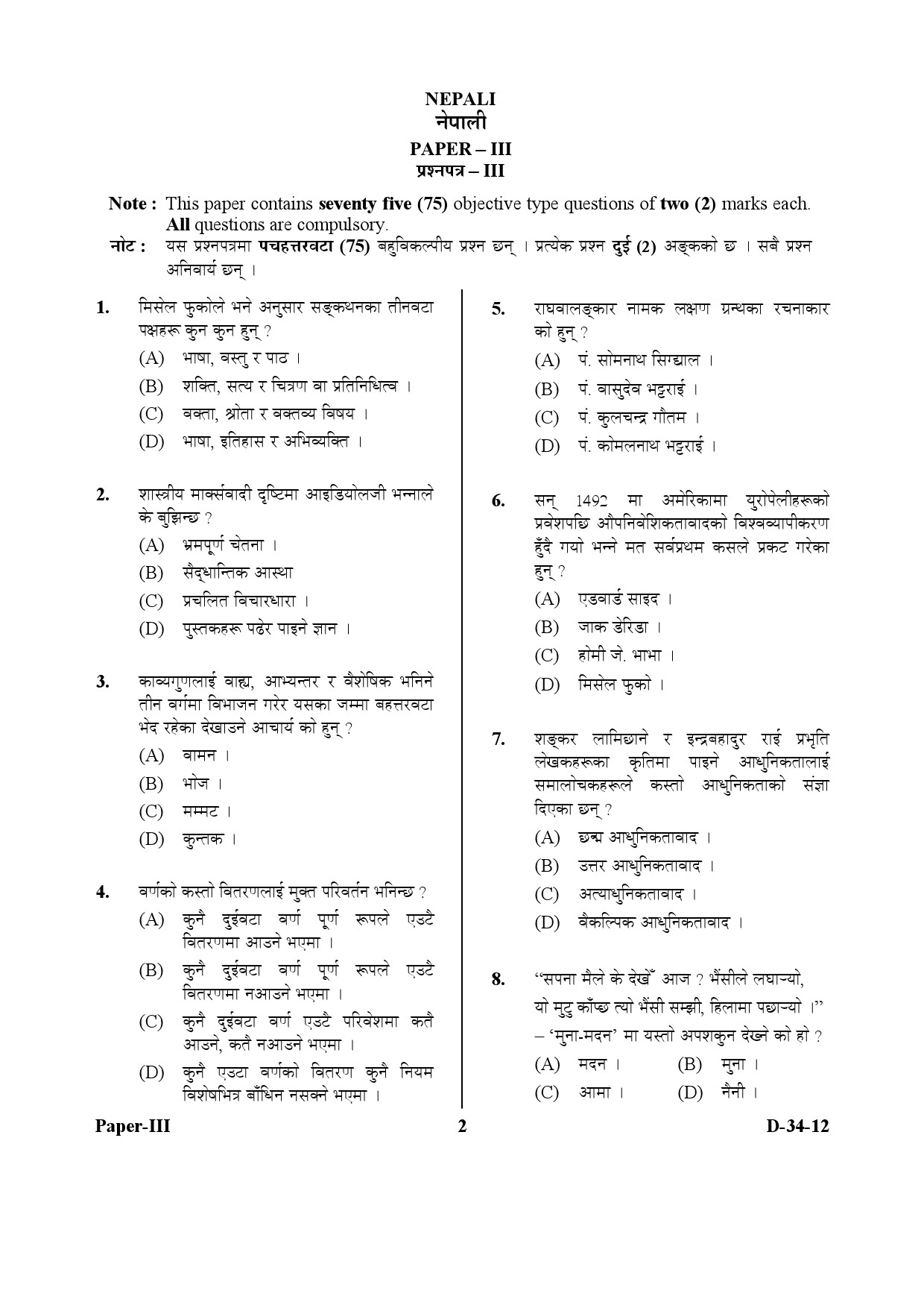 UGC NET Nepali Question Paper III December 2012 2