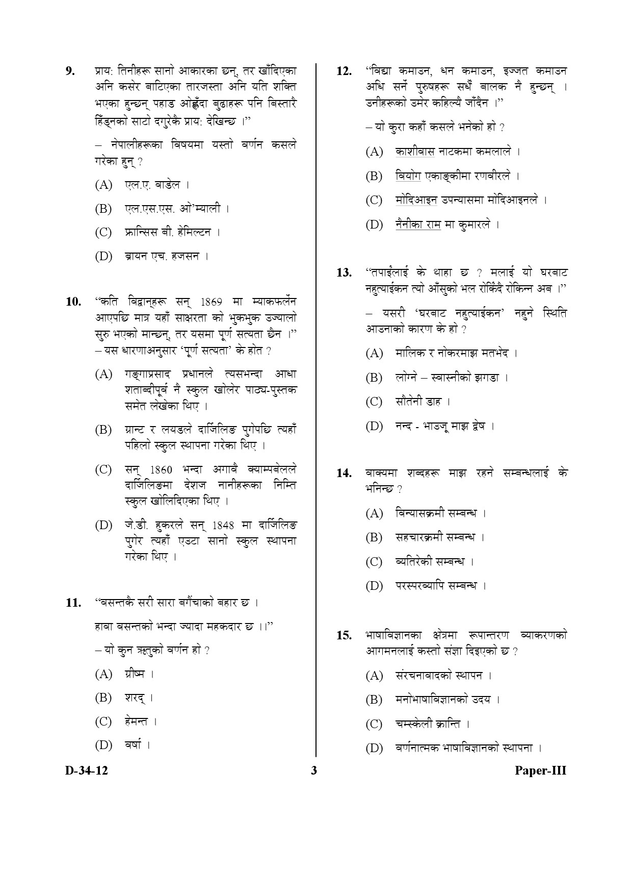 UGC NET Nepali Question Paper III December 2012 3