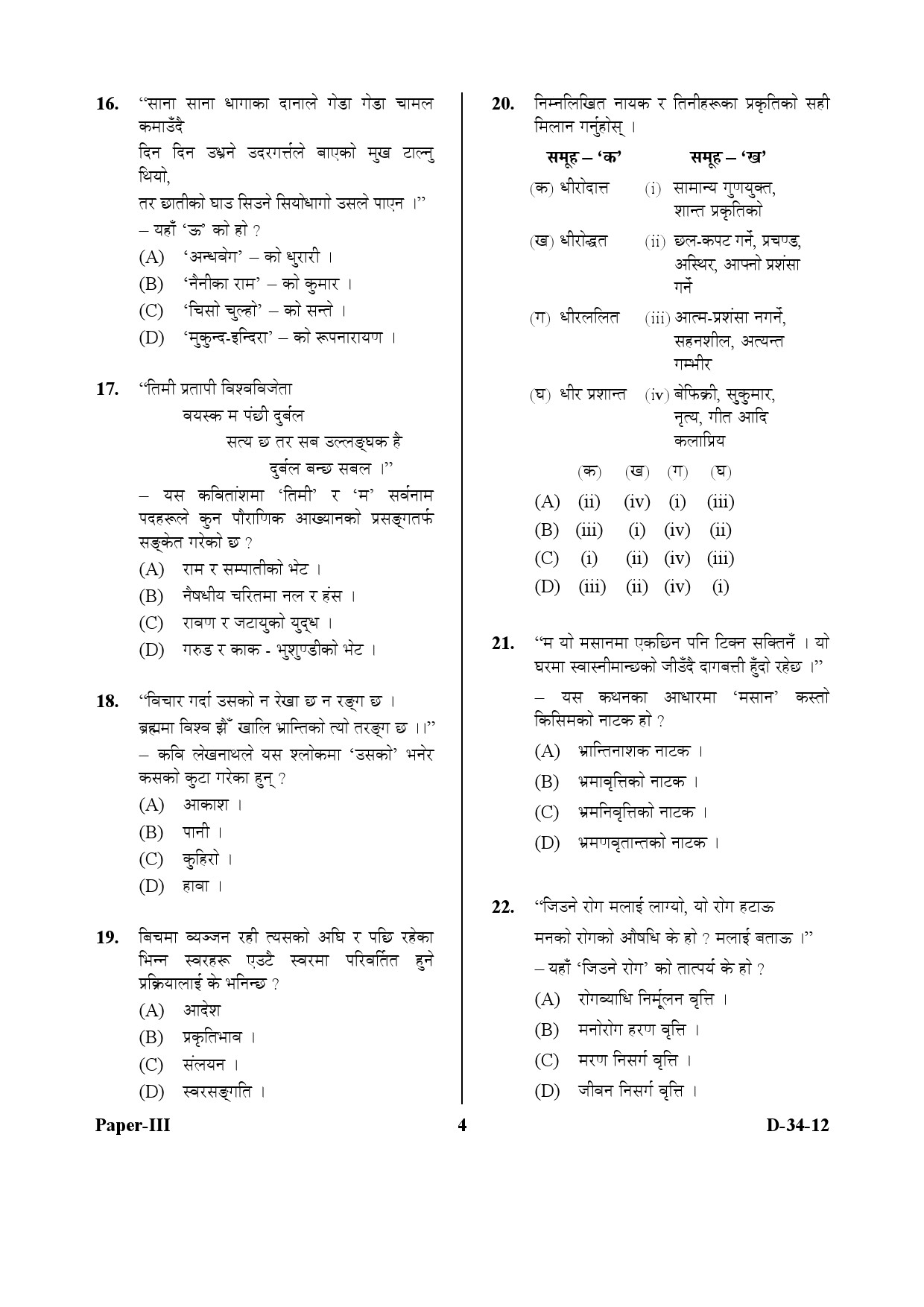 UGC NET Nepali Question Paper III December 2012 4