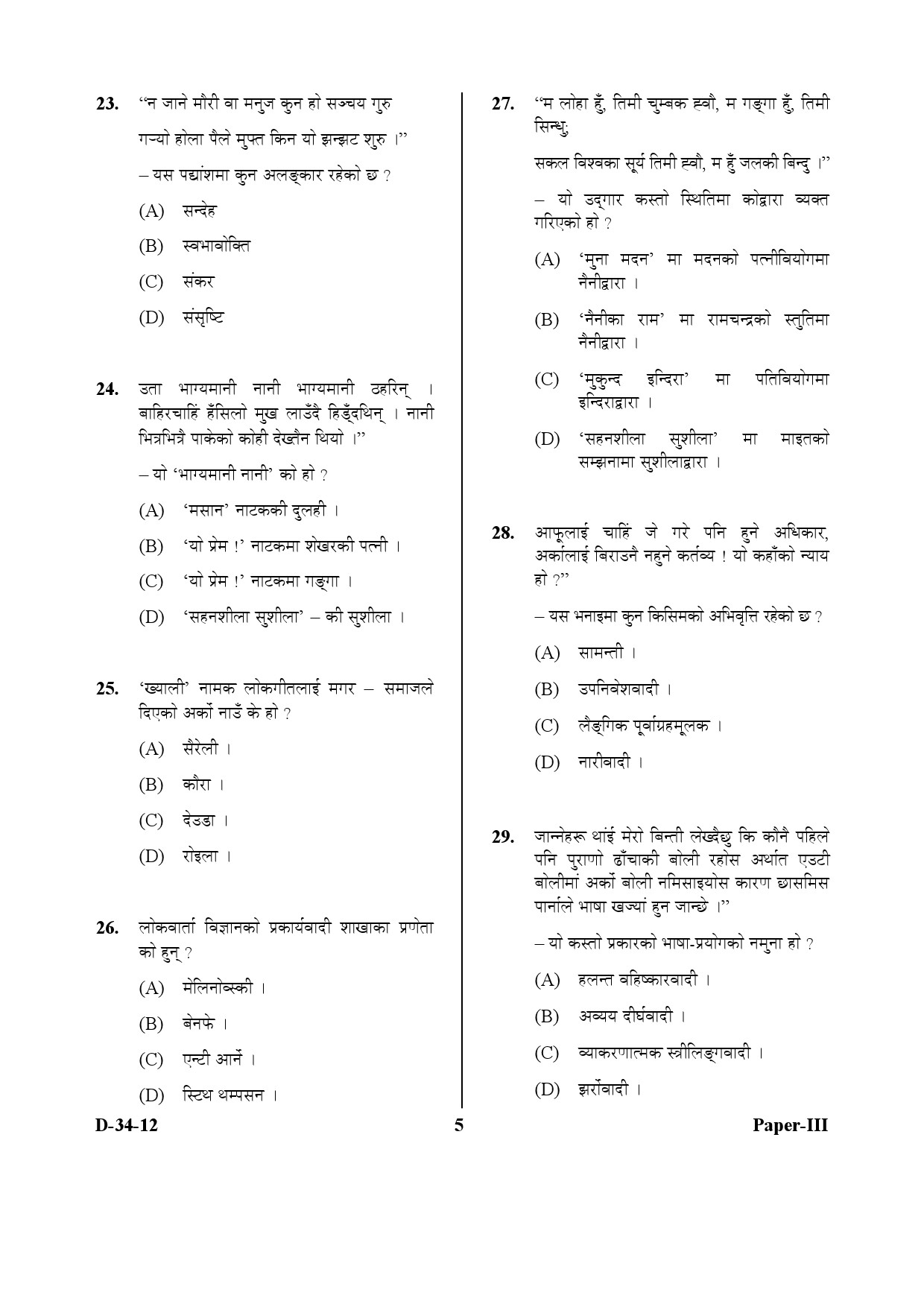 UGC NET Nepali Question Paper III December 2012 5