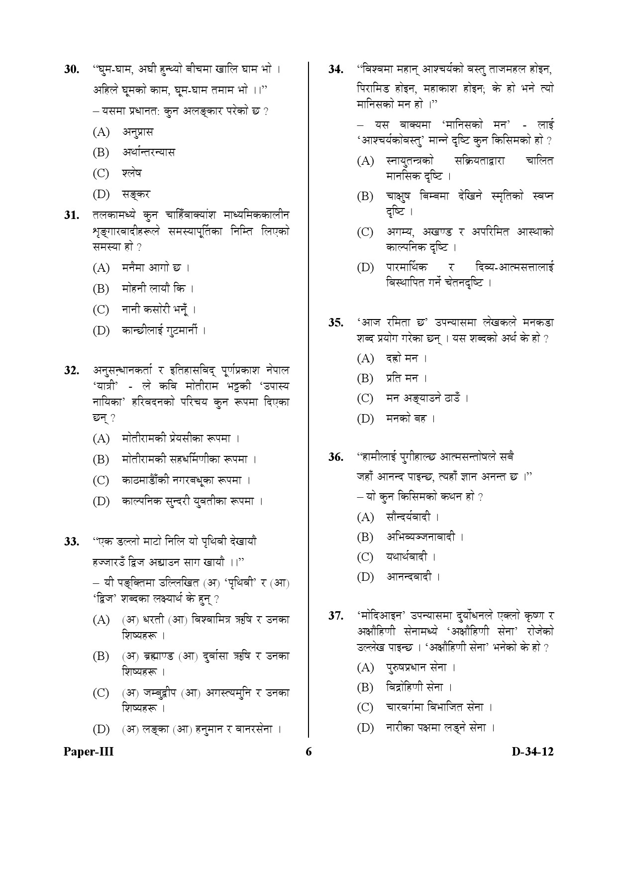 UGC NET Nepali Question Paper III December 2012 6