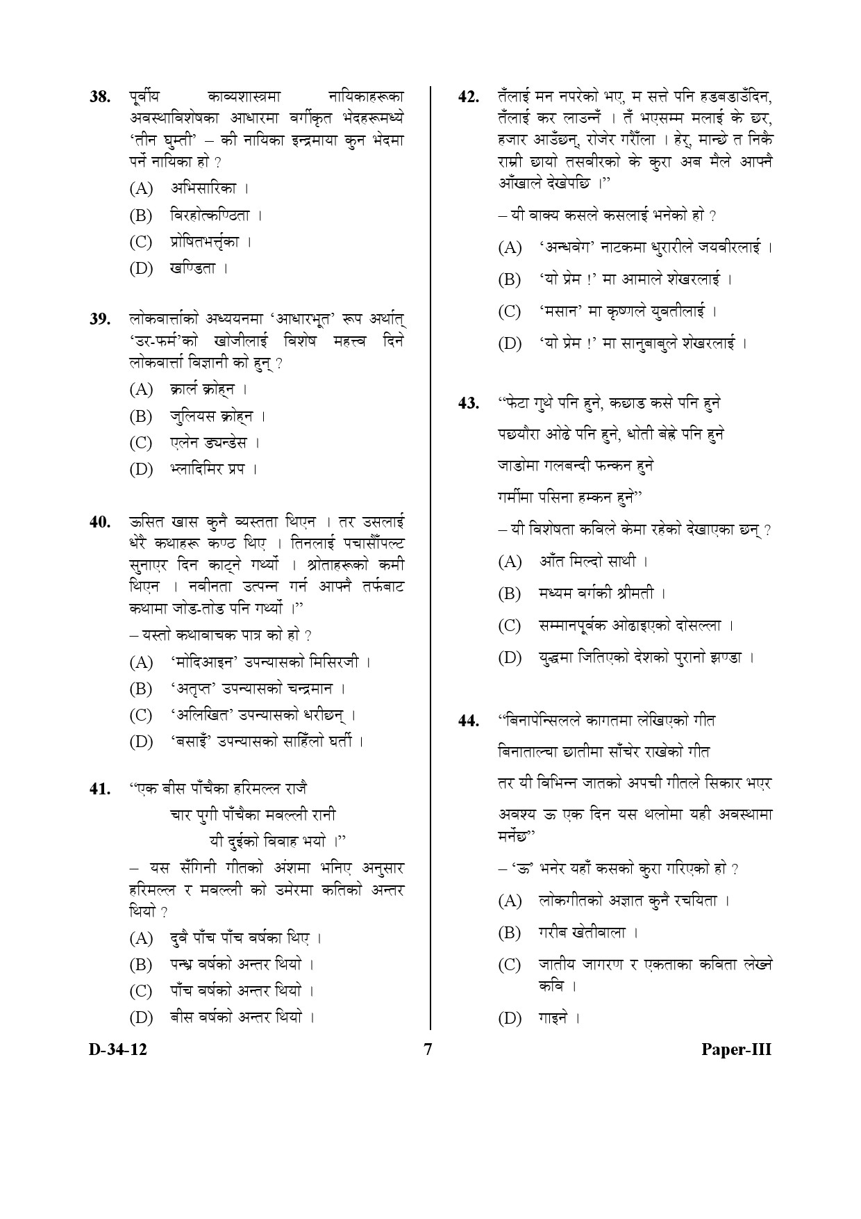 UGC NET Nepali Question Paper III December 2012 7