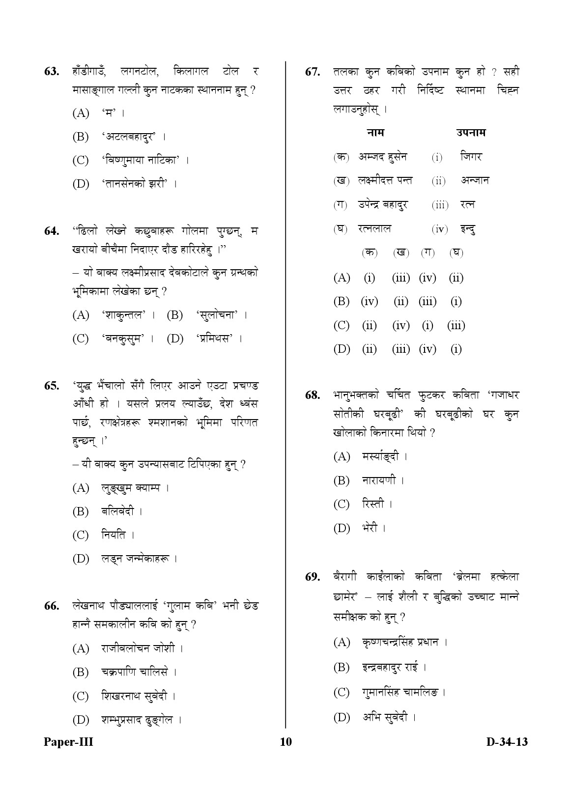 UGC NET Nepali Question Paper III December 2013 10