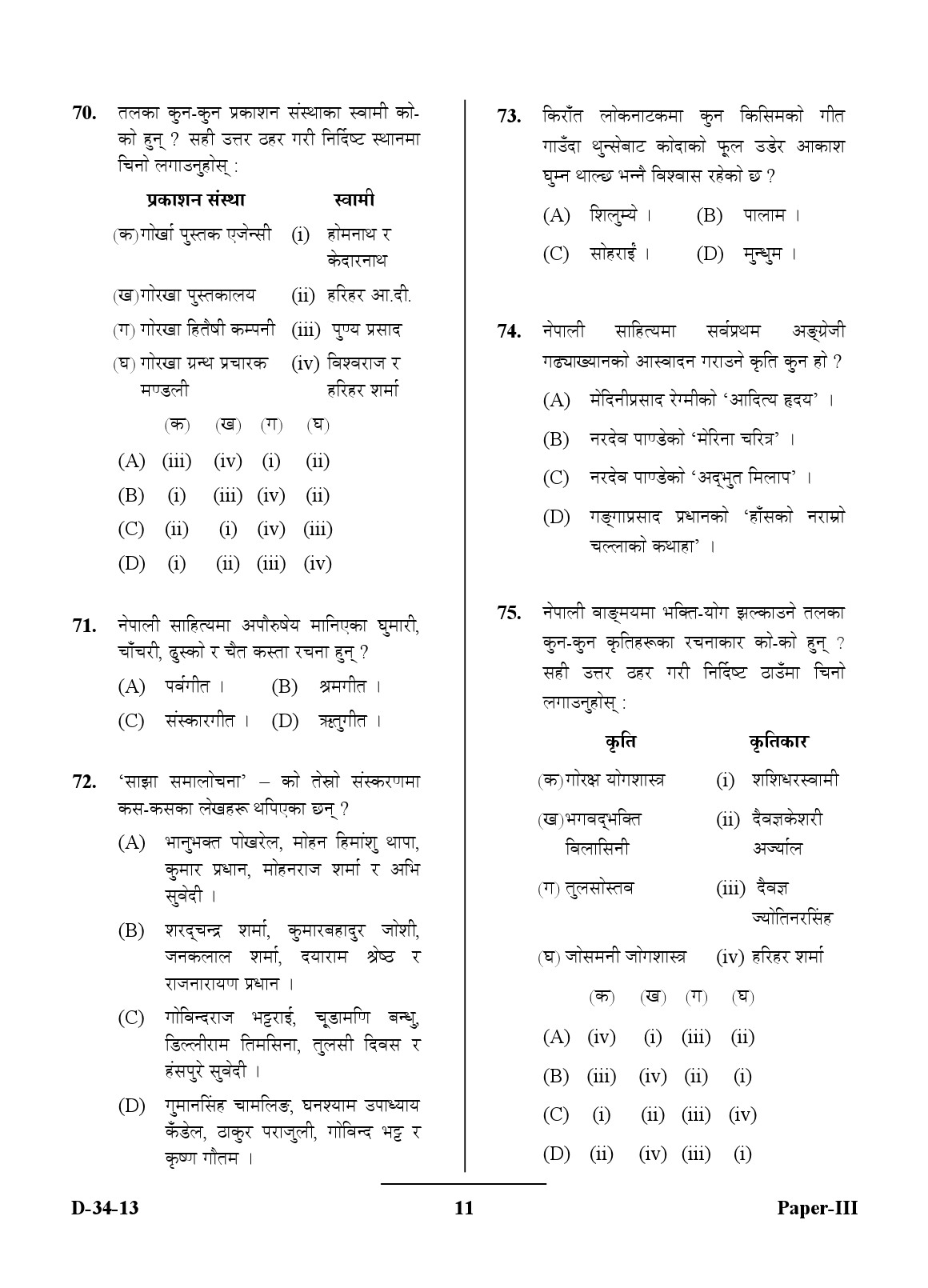 UGC NET Nepali Question Paper III December 2013 11