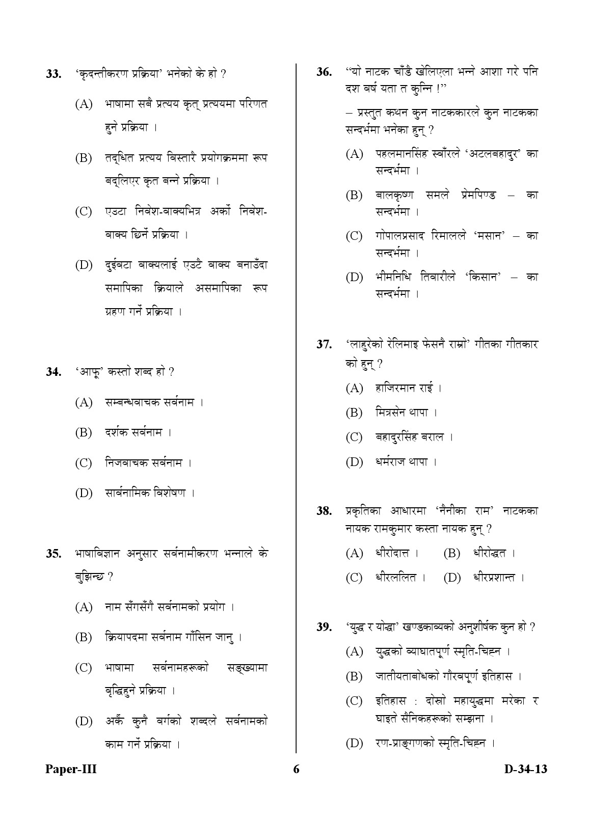 UGC NET Nepali Question Paper III December 2013 6