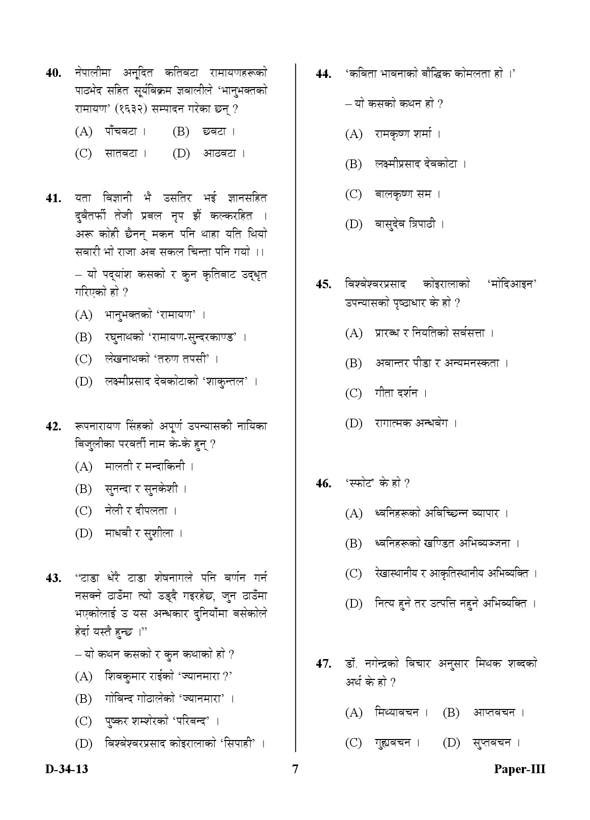 UGC NET Nepali Question Paper III December 2013 7