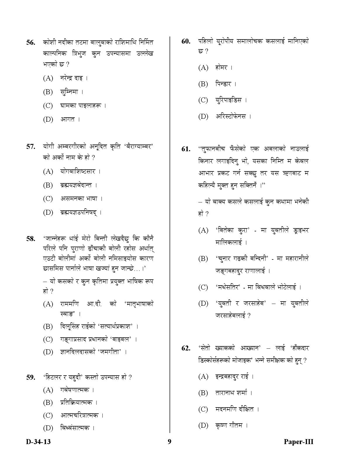 UGC NET Nepali Question Paper III December 2013 9