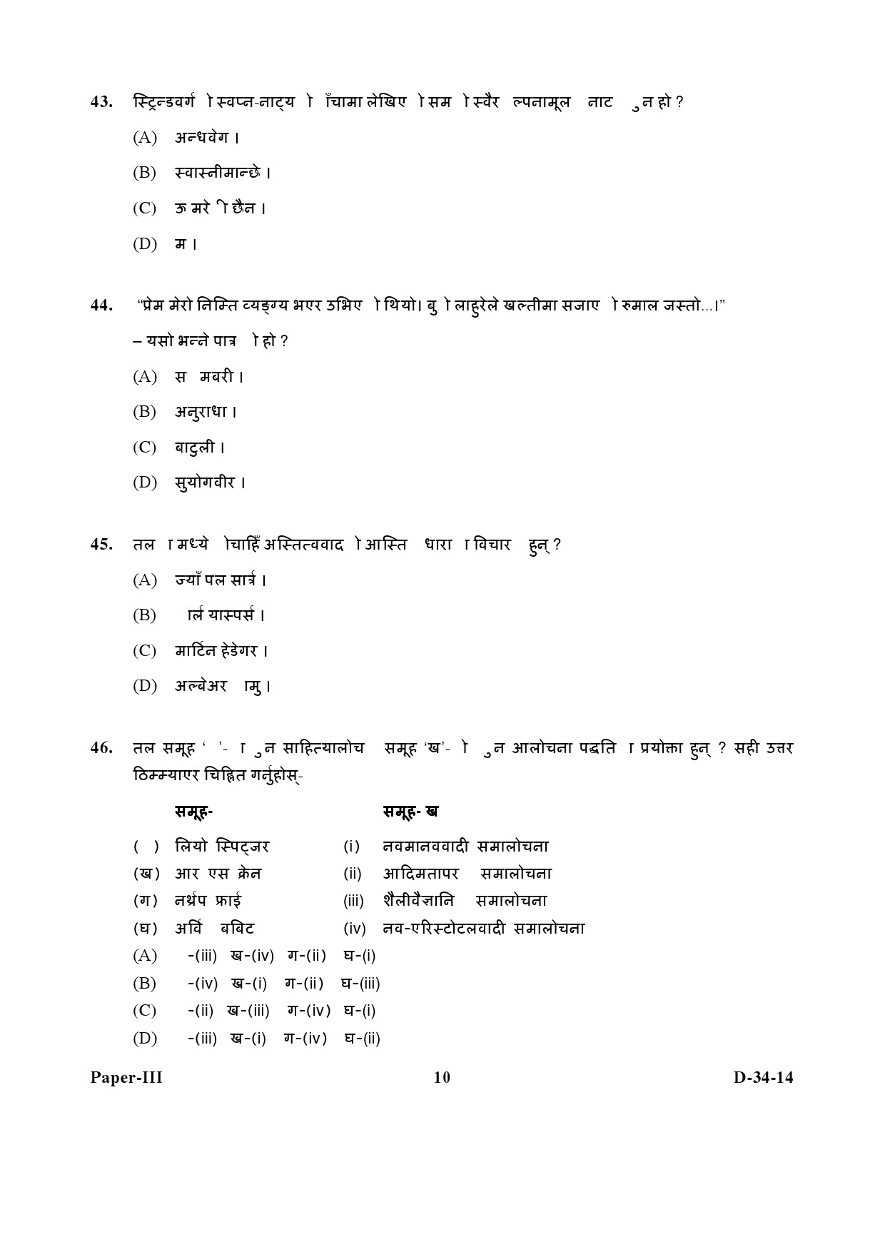 UGC NET Nepali Question Paper III December 2014 10