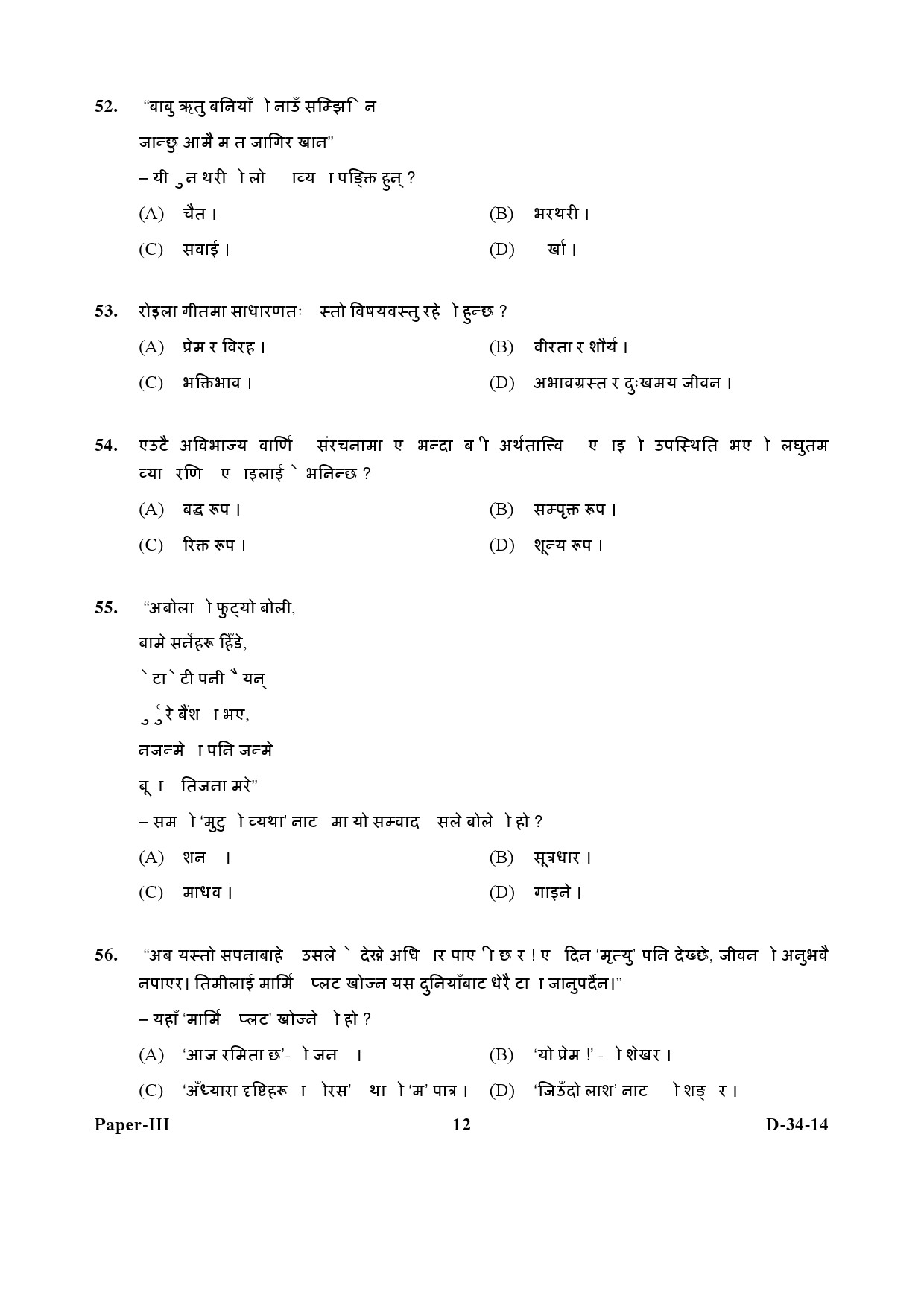 UGC NET Nepali Question Paper III December 2014 12