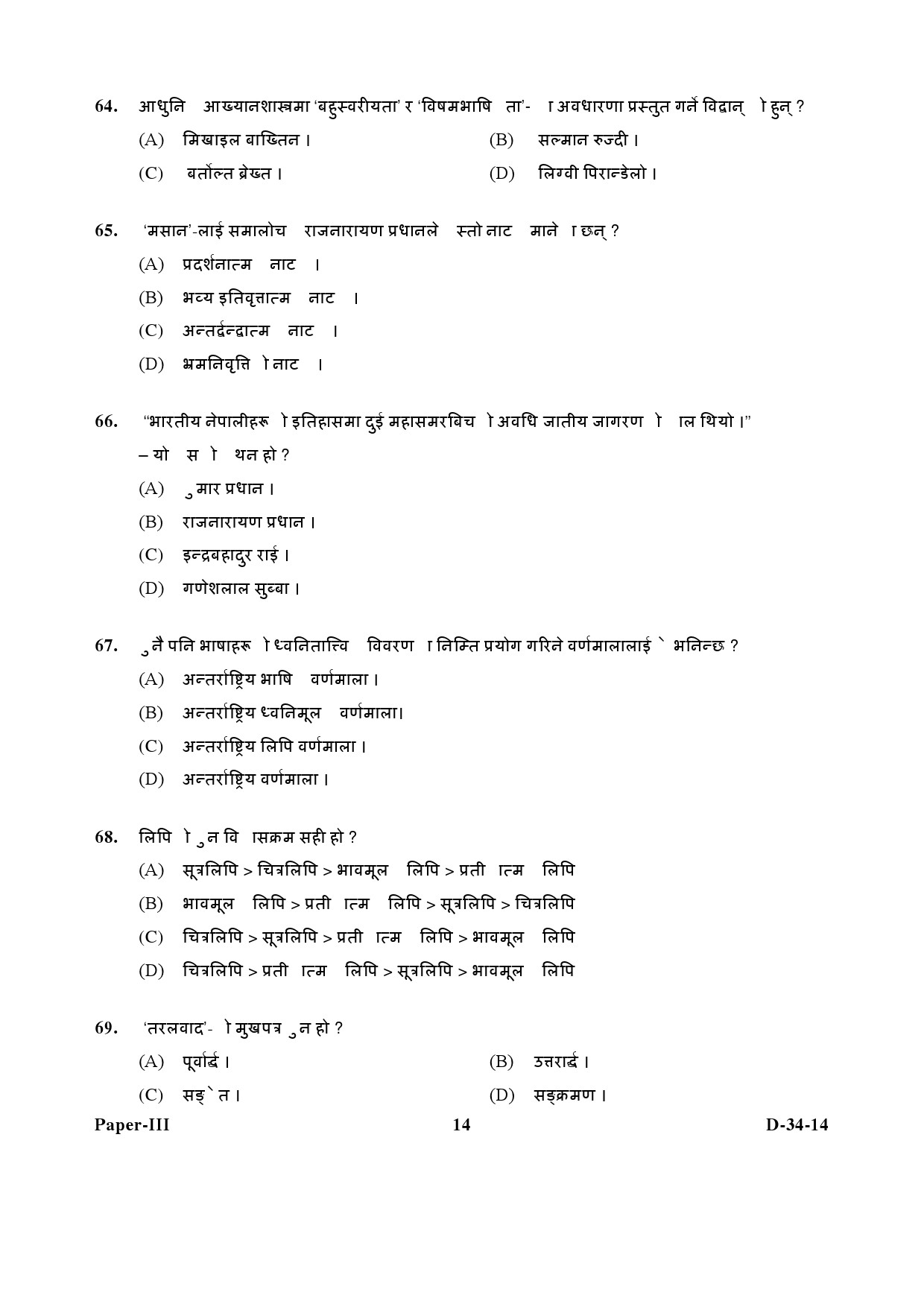 UGC NET Nepali Question Paper III December 2014 14