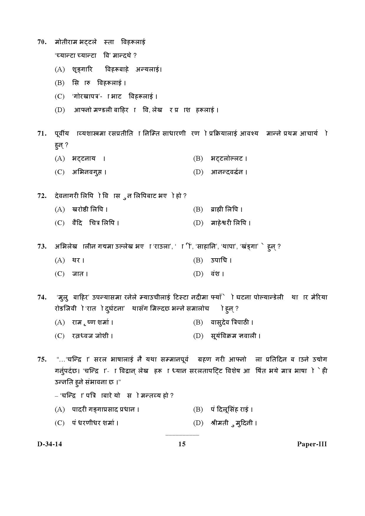 UGC NET Nepali Question Paper III December 2014 15