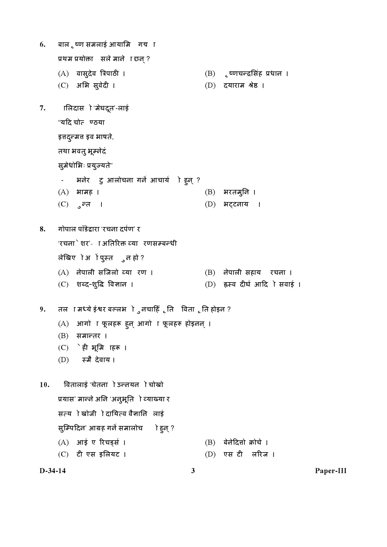 UGC NET Nepali Question Paper III December 2014 3