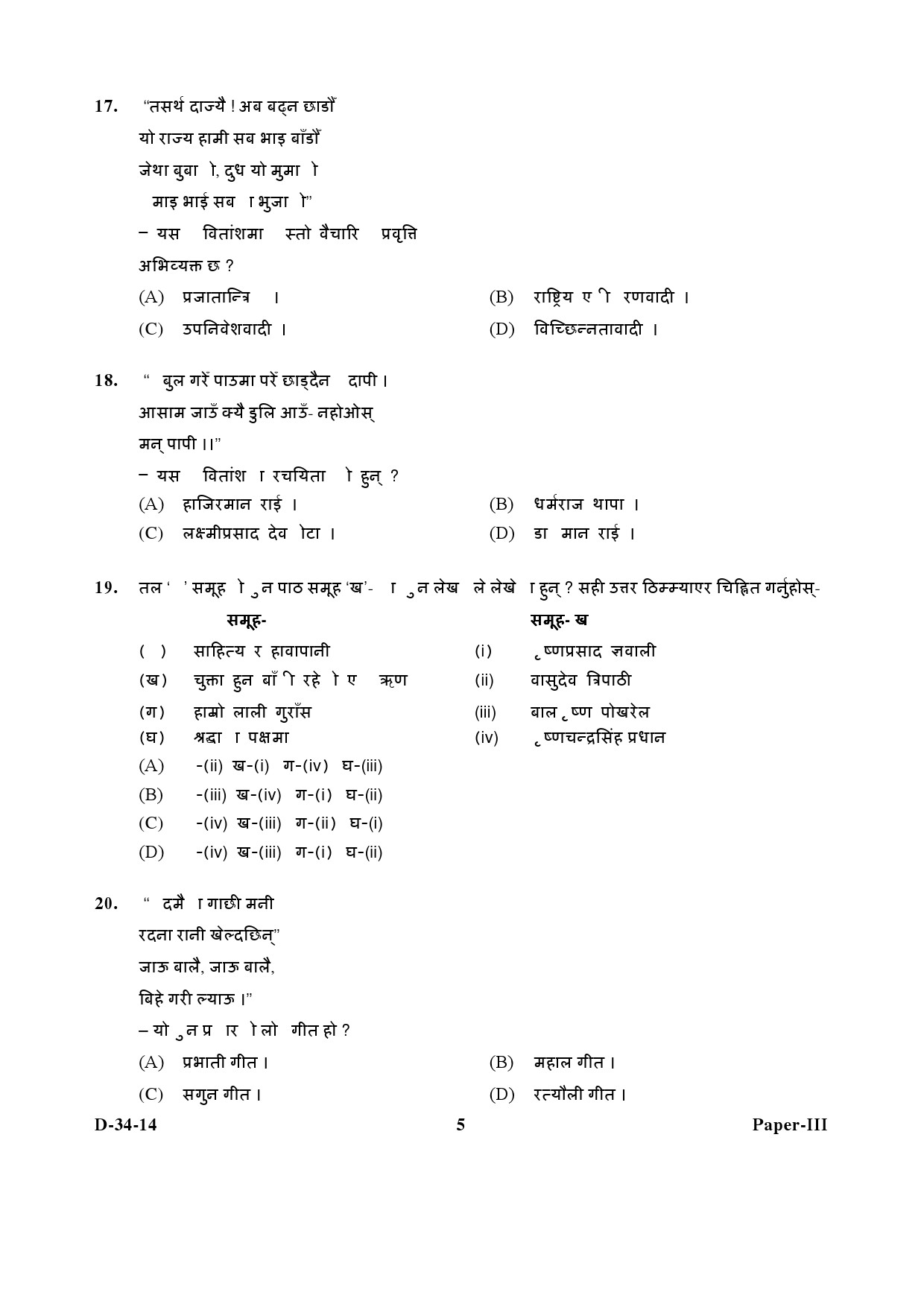 UGC NET Nepali Question Paper III December 2014 5