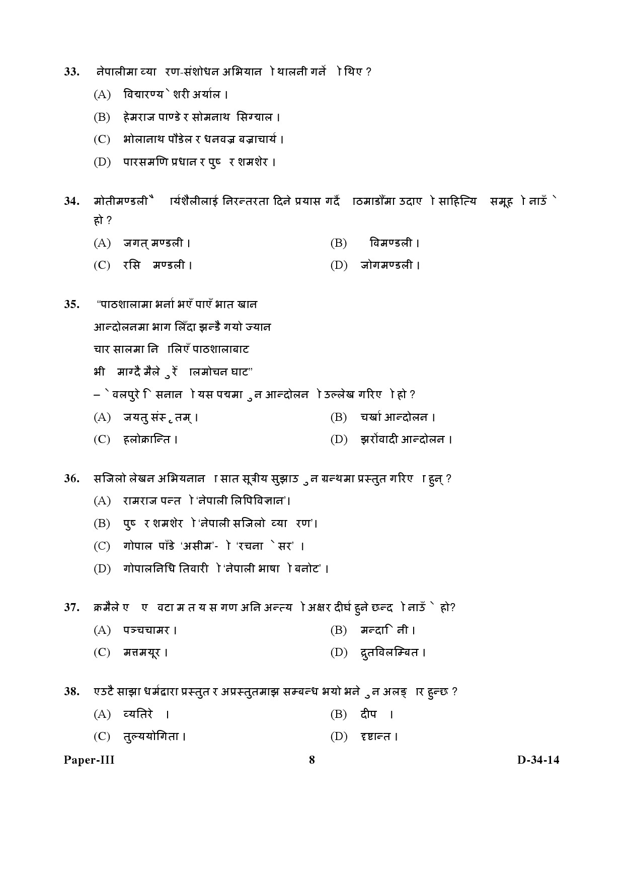 UGC NET Nepali Question Paper III December 2014 8