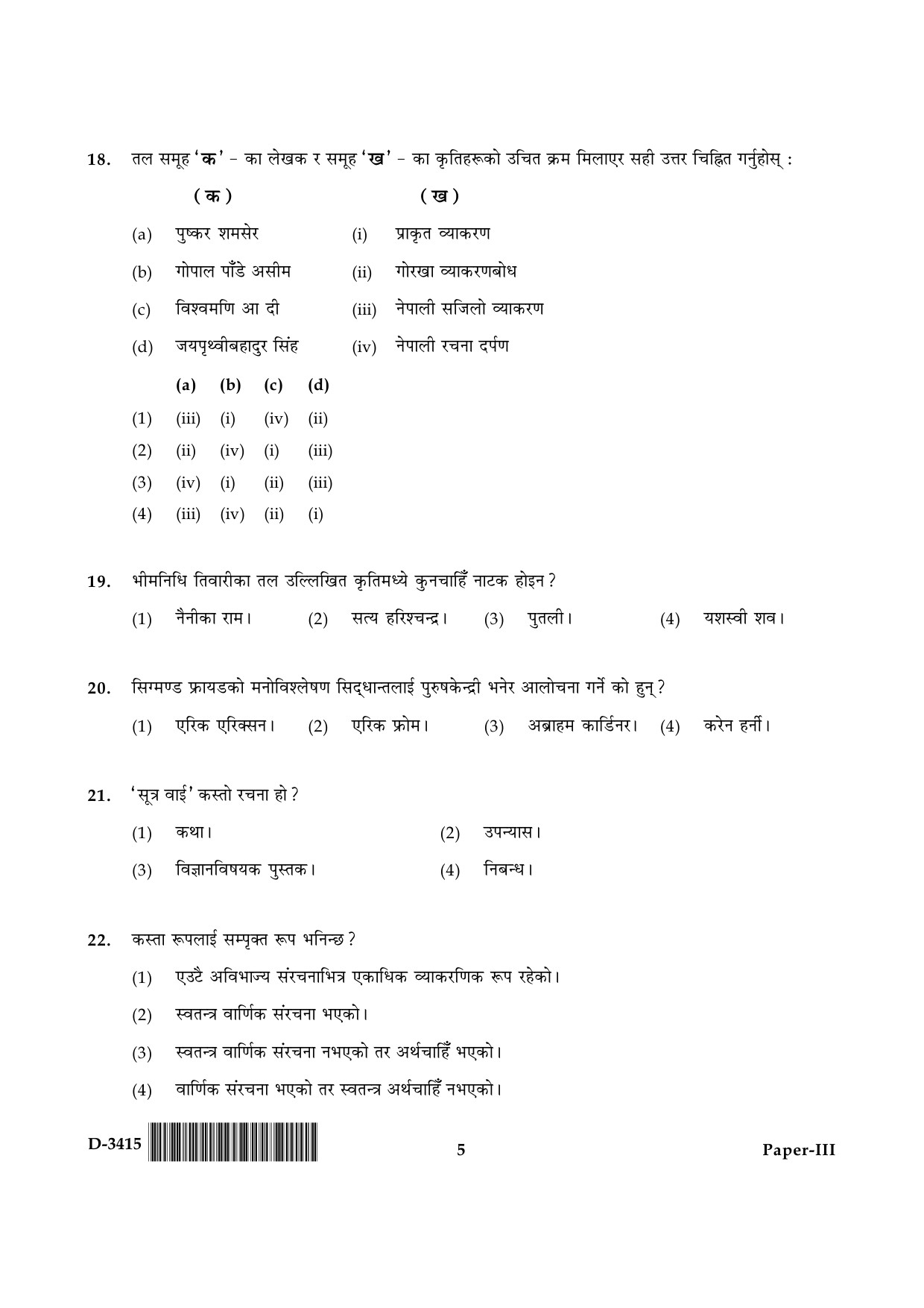 UGC NET Nepali Question Paper III December 2015 5