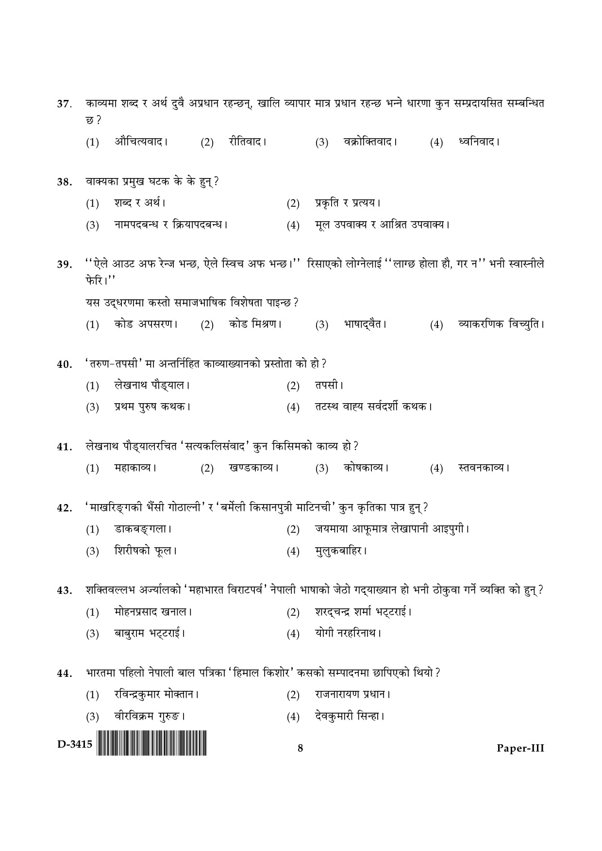 UGC NET Nepali Question Paper III December 2015 8