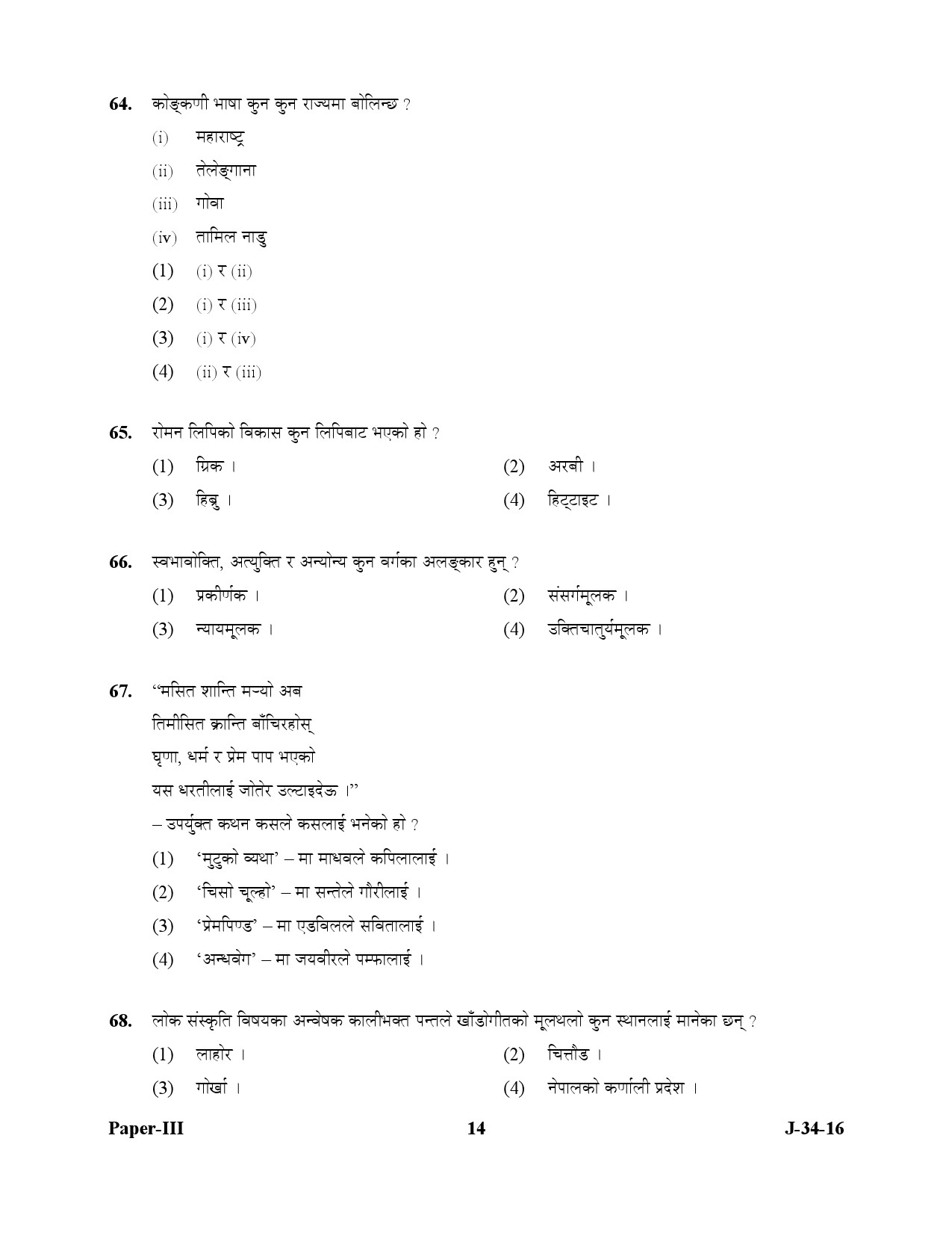 UGC NET Nepali Question Paper III July 2016 14