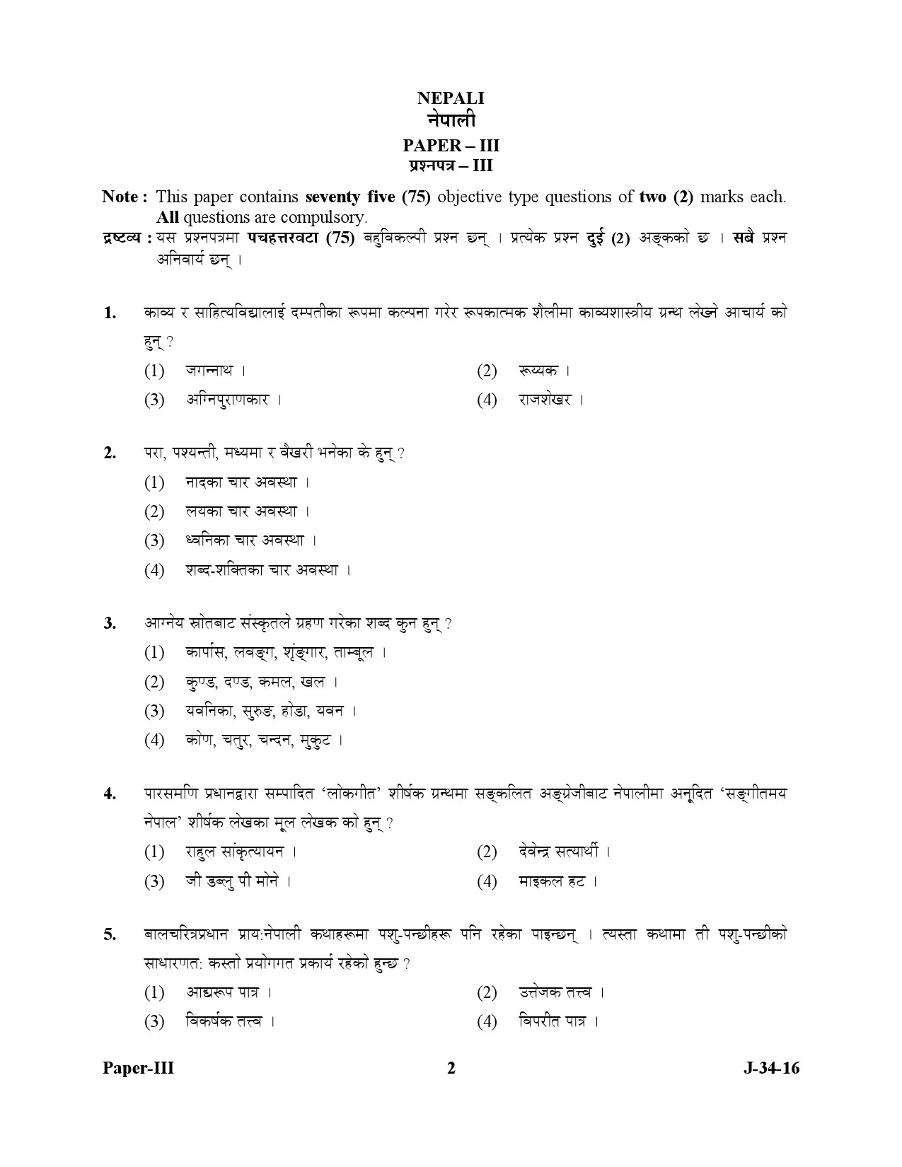 UGC NET Nepali Question Paper III July 2016 2