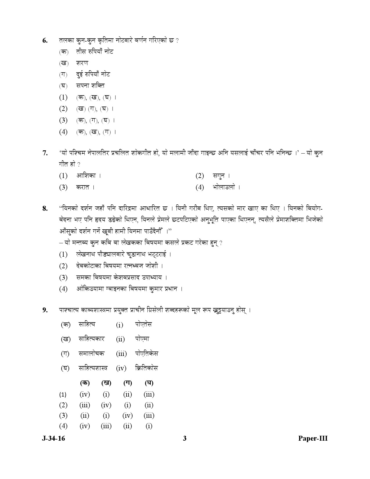 UGC NET Nepali Question Paper III July 2016 3