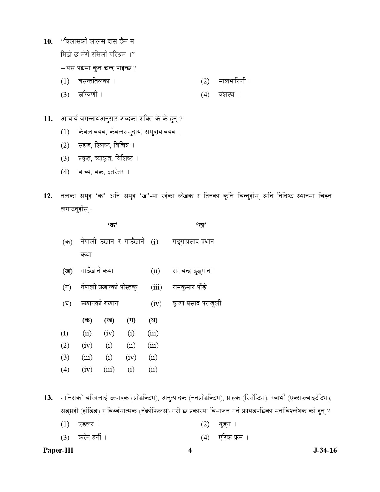 UGC NET Nepali Question Paper III July 2016 4