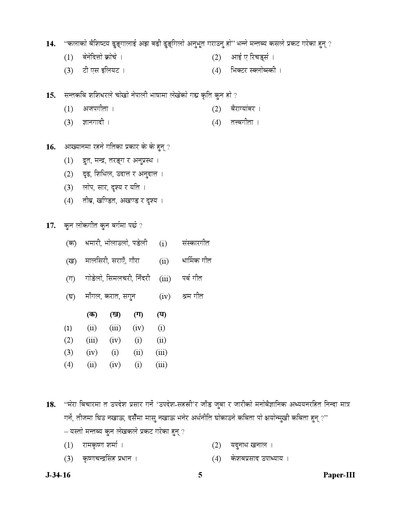 UGC NET Nepali Question Paper III July 2016 5