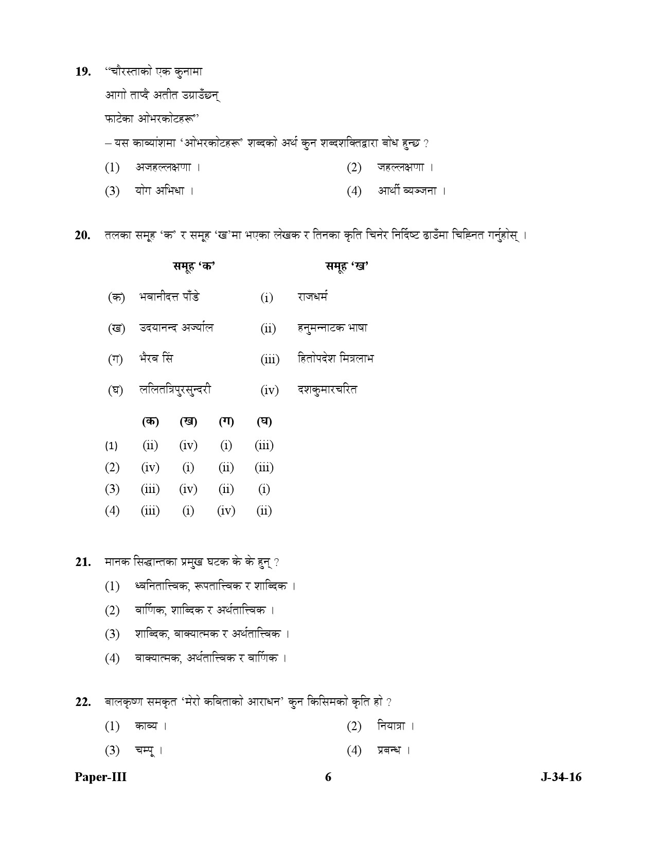 UGC NET Nepali Question Paper III July 2016 6