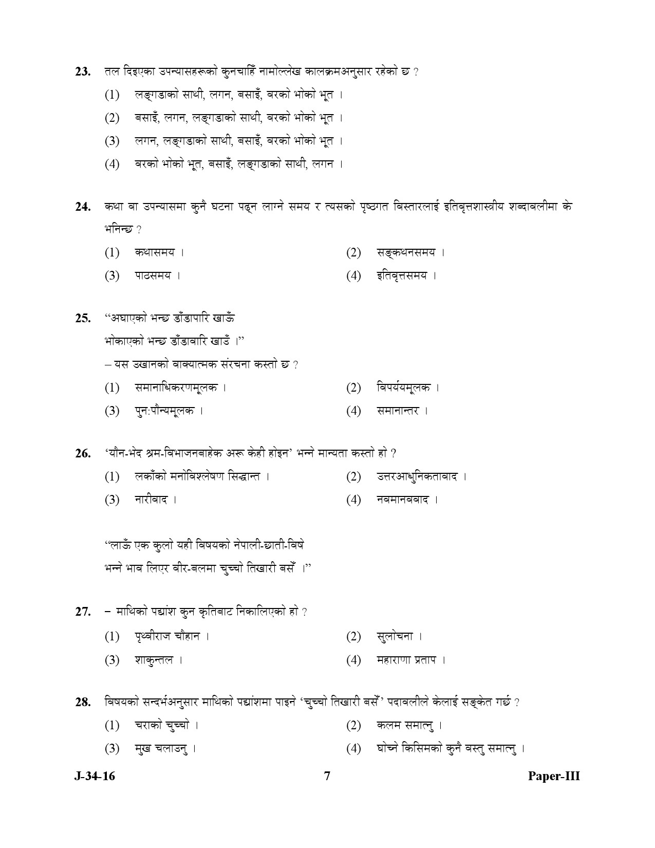 UGC NET Nepali Question Paper III July 2016 7