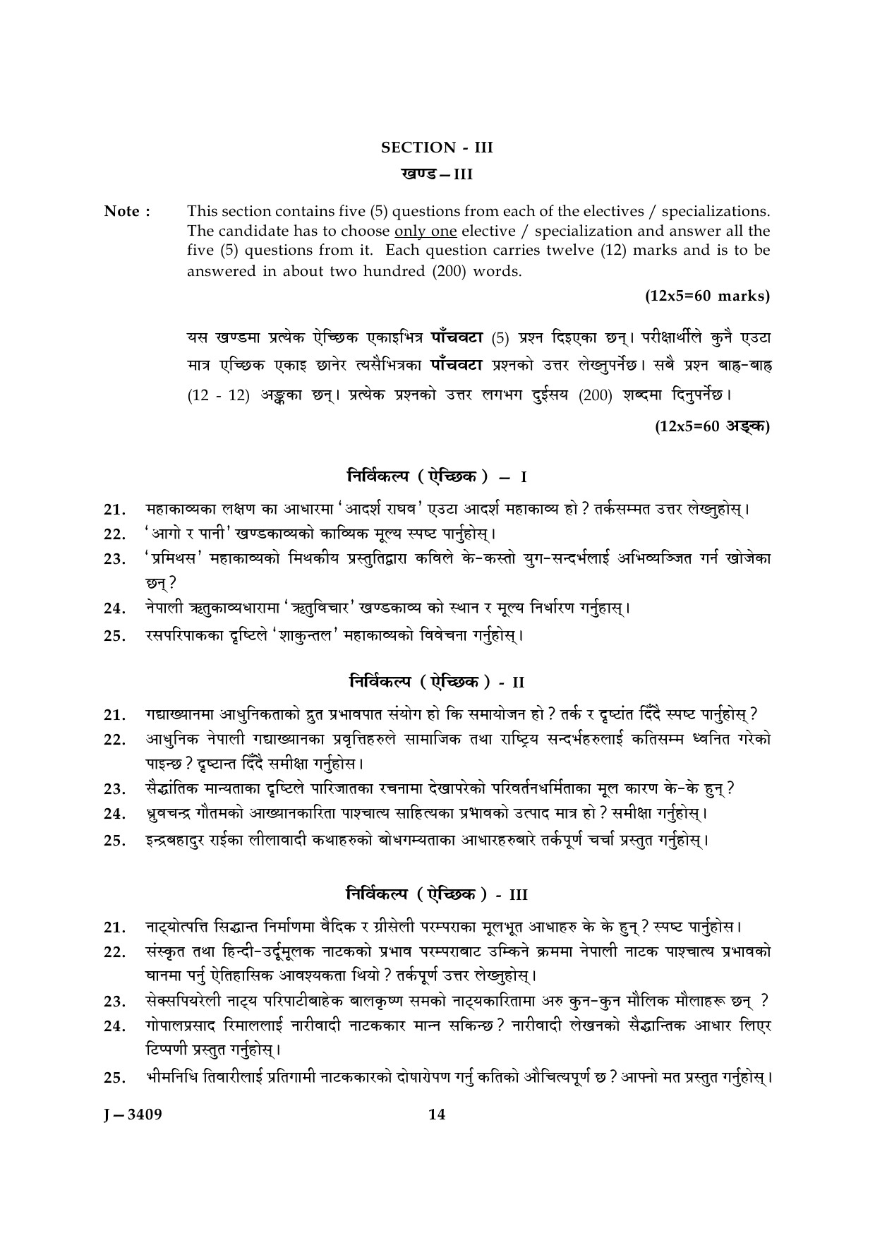 UGC NET Nepali Question Paper III June 2009 14