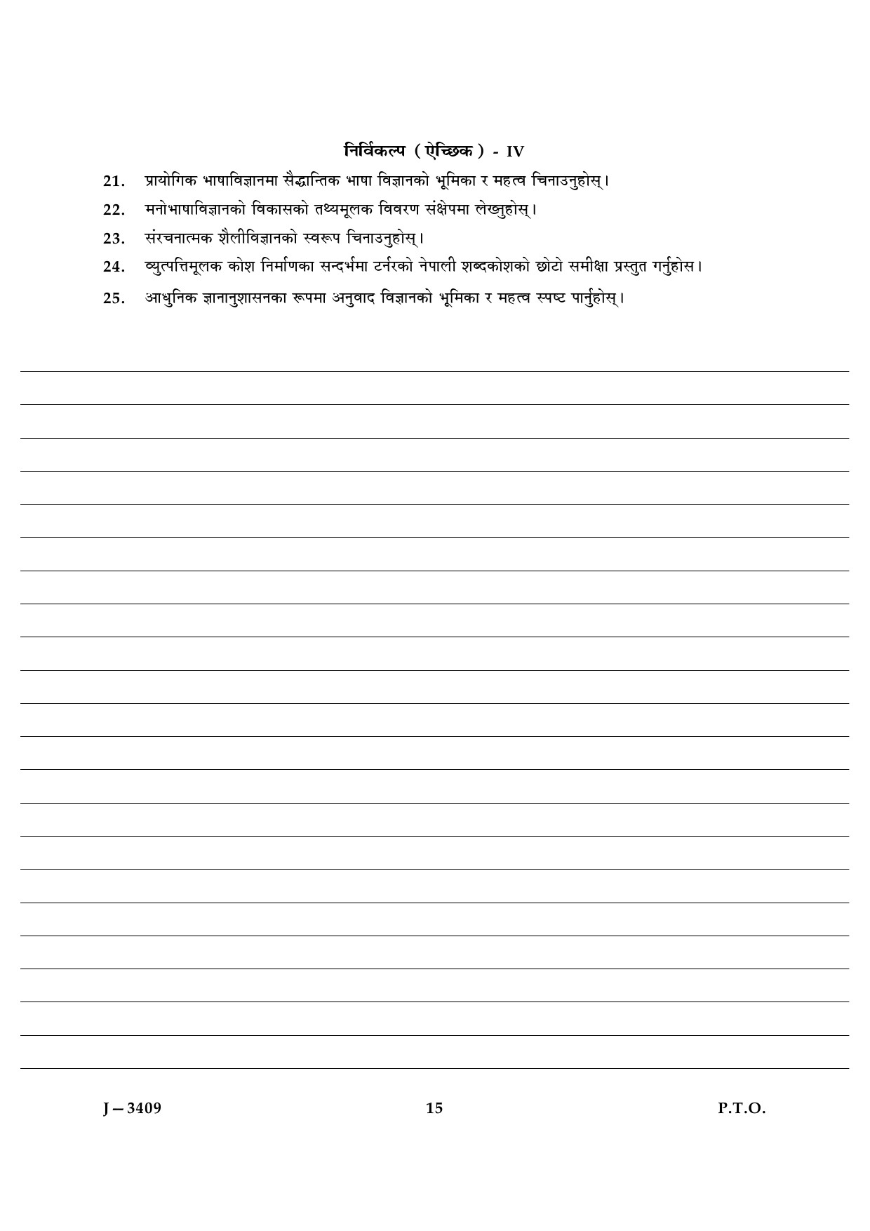 UGC NET Nepali Question Paper III June 2009 15