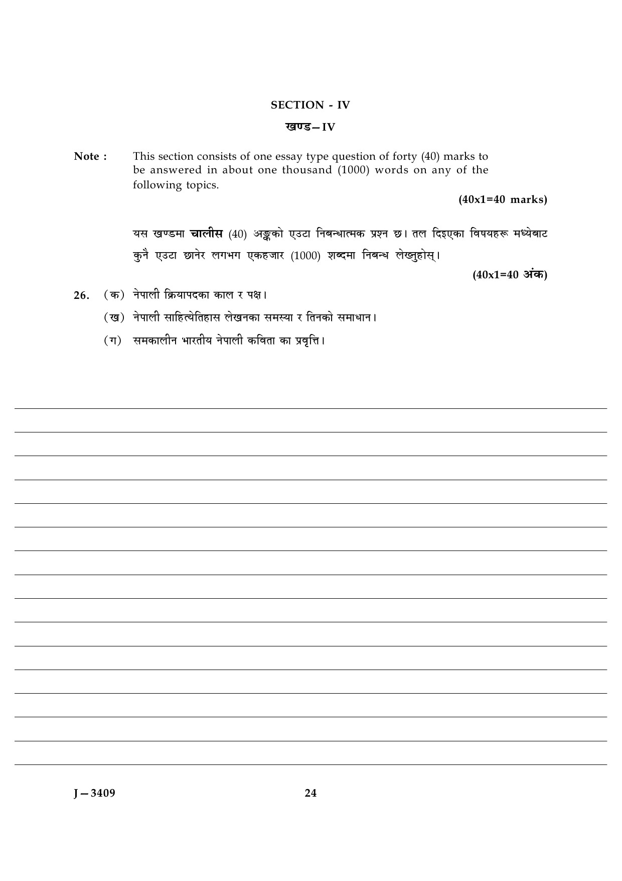 UGC NET Nepali Question Paper III June 2009 16