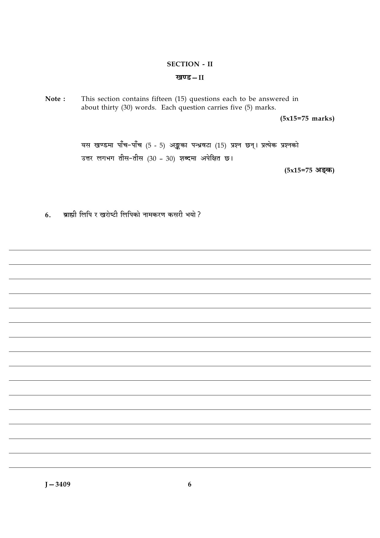 UGC NET Nepali Question Paper III June 2009 6