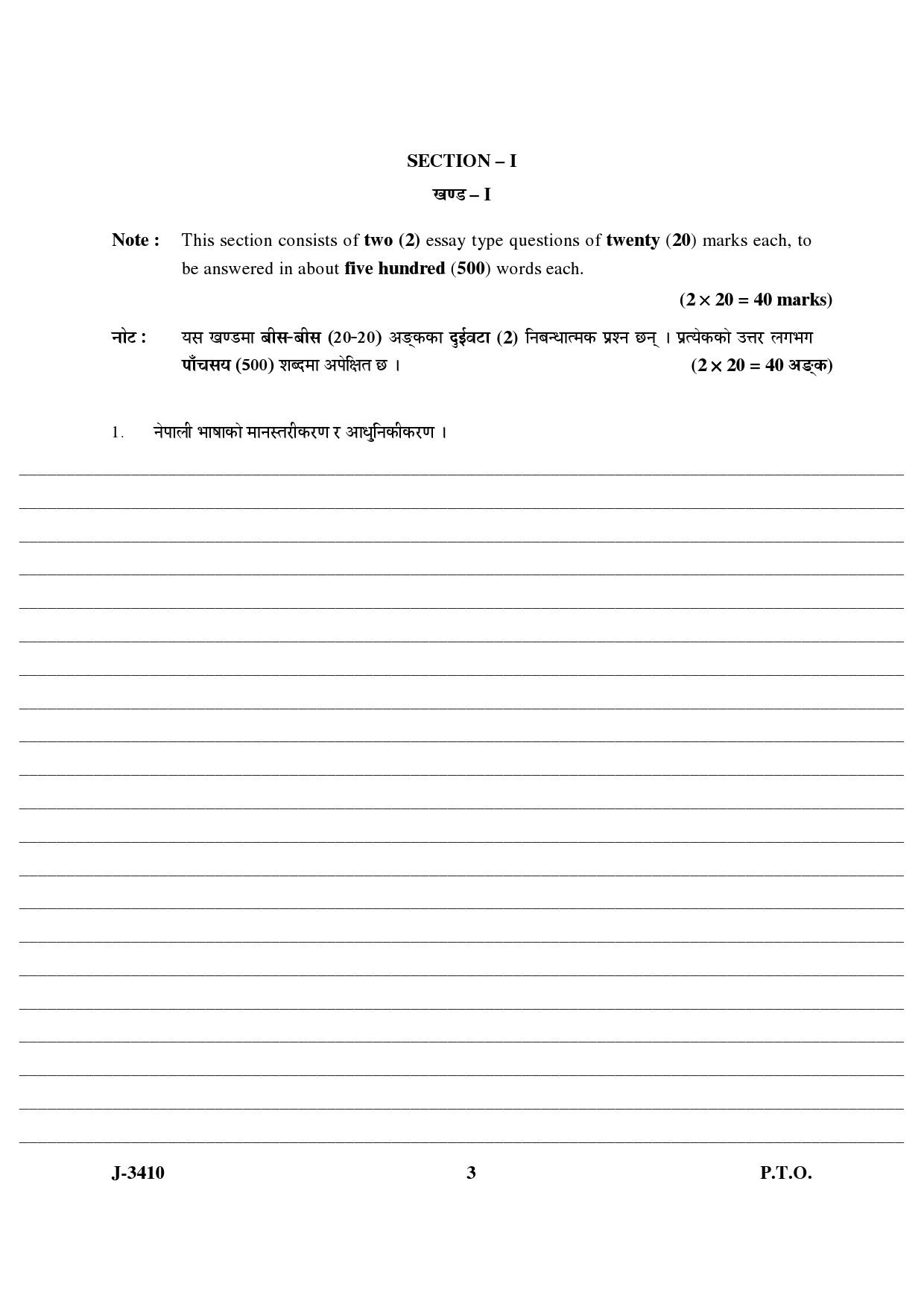 UGC NET Nepali Question Paper III June 2010 3