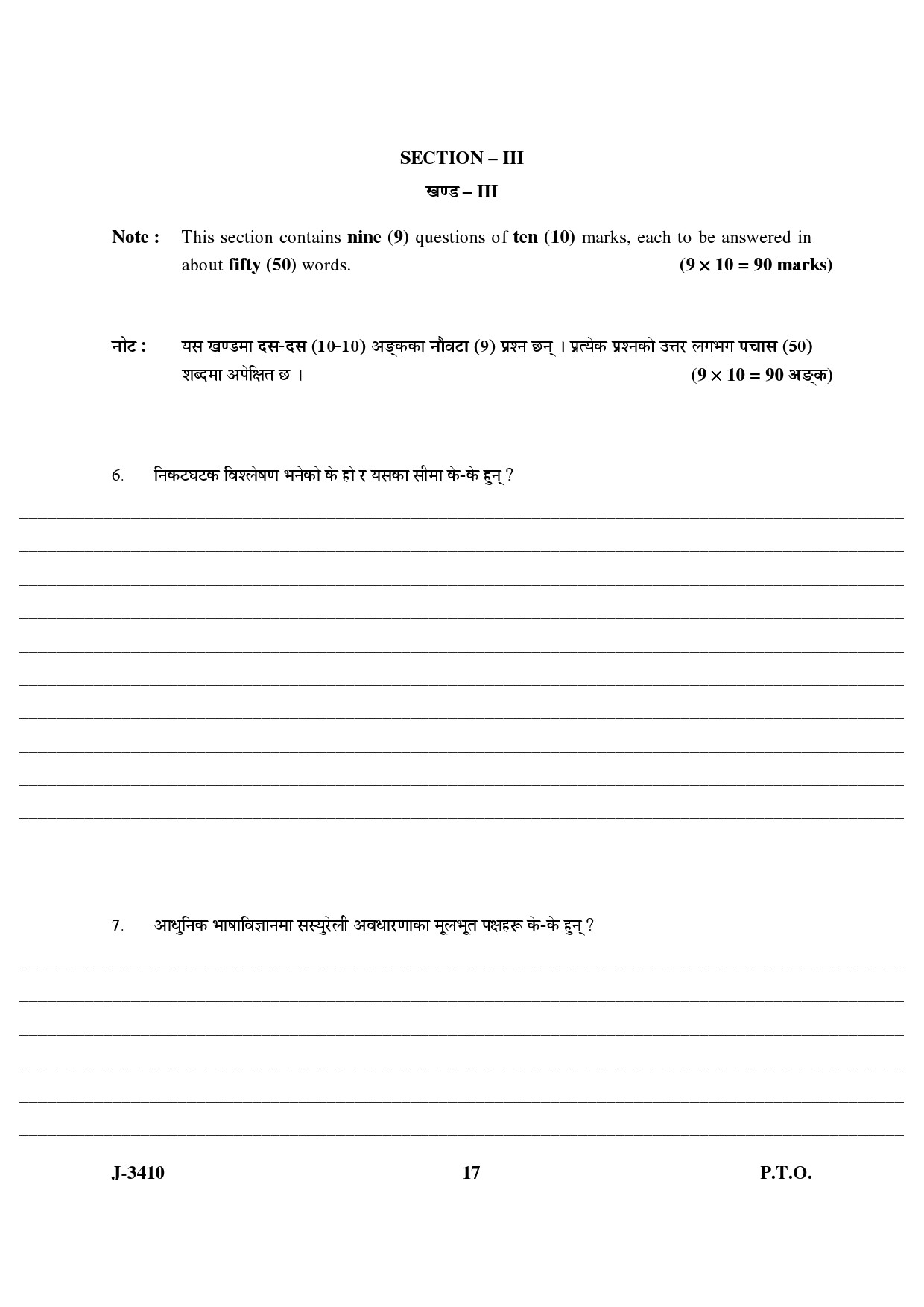 UGC NET Nepali Question Paper III June 2010 7