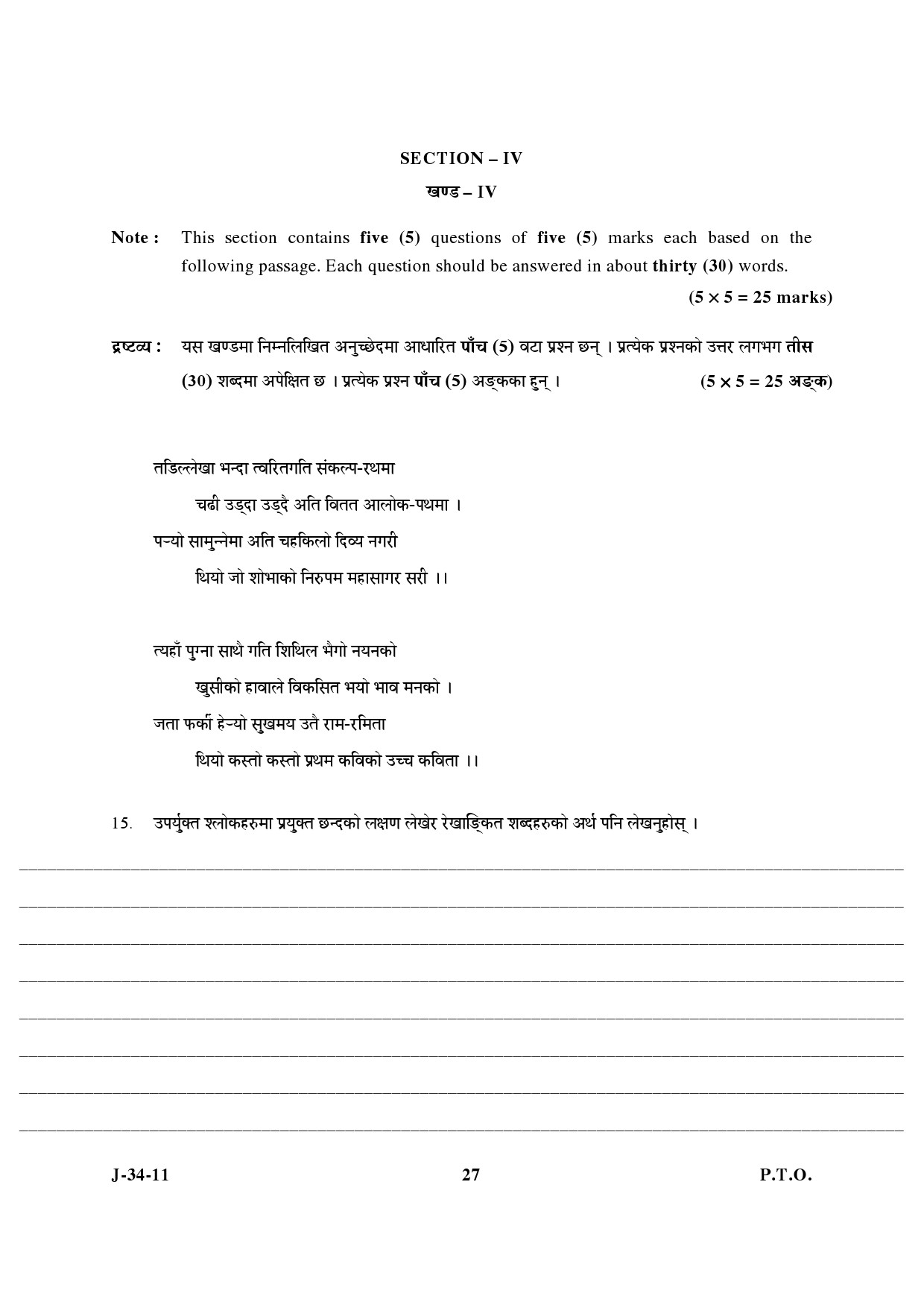 UGC NET Nepali Question Paper III June 2011 13