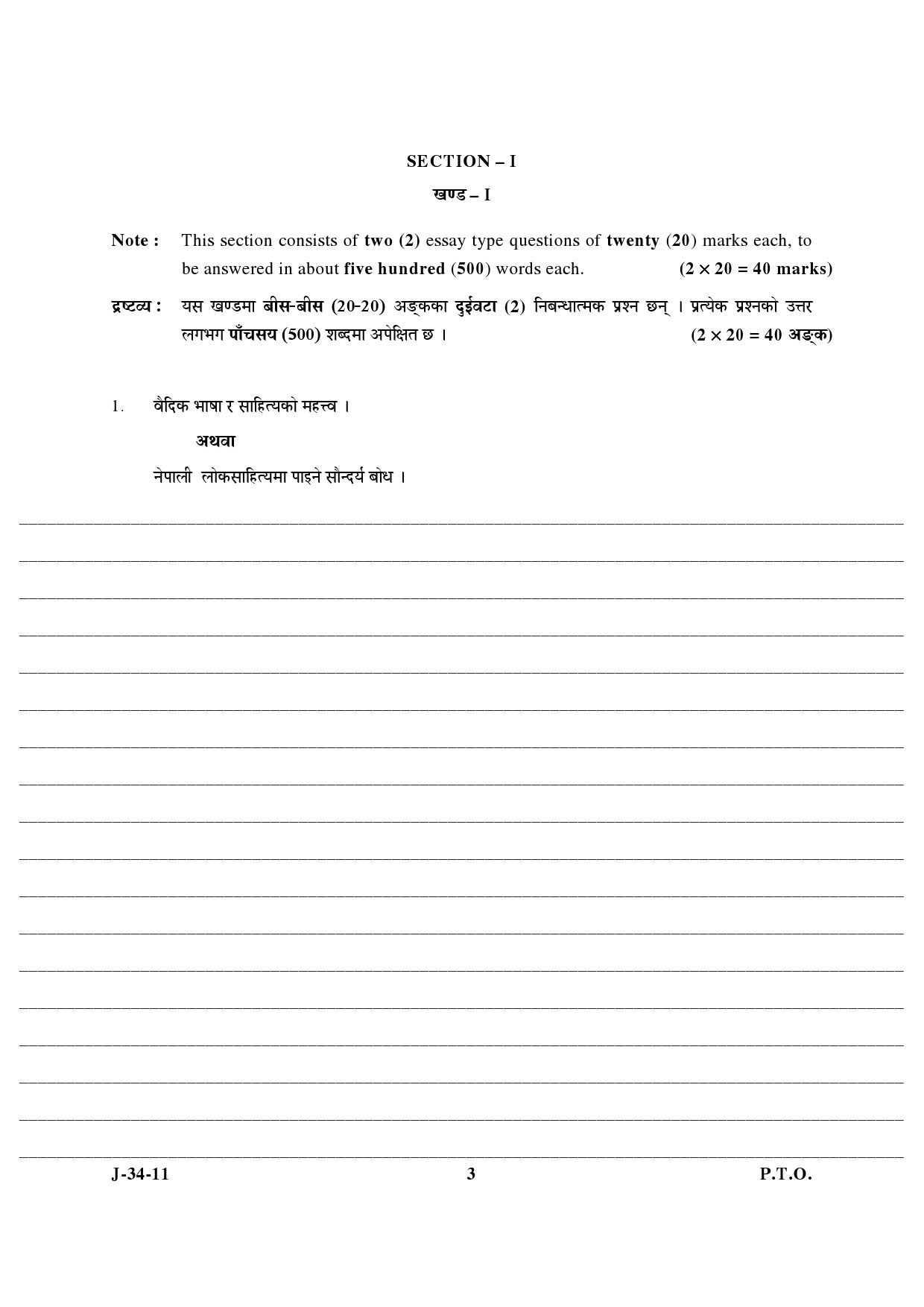 UGC NET Nepali Question Paper III June 2011 3