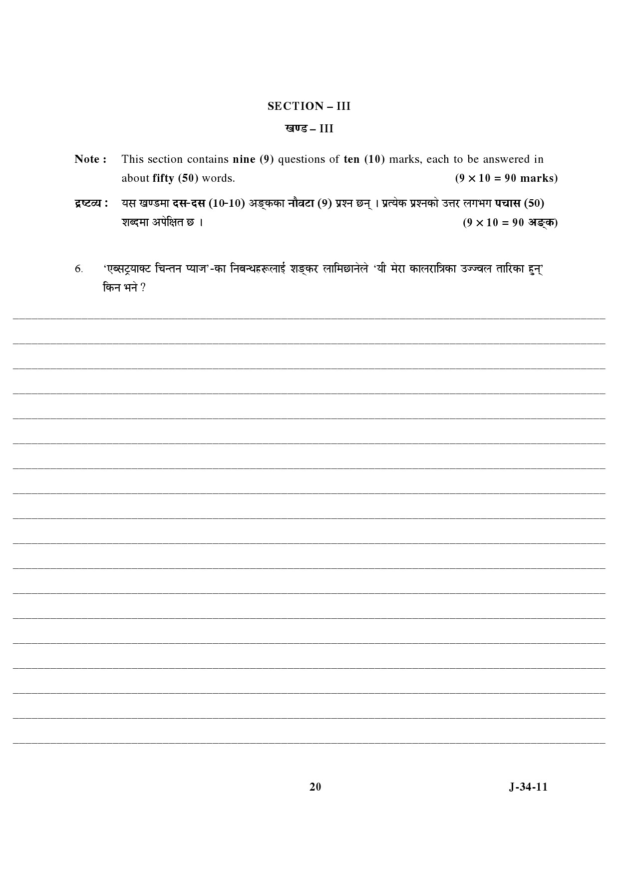 UGC NET Nepali Question Paper III June 2011 6