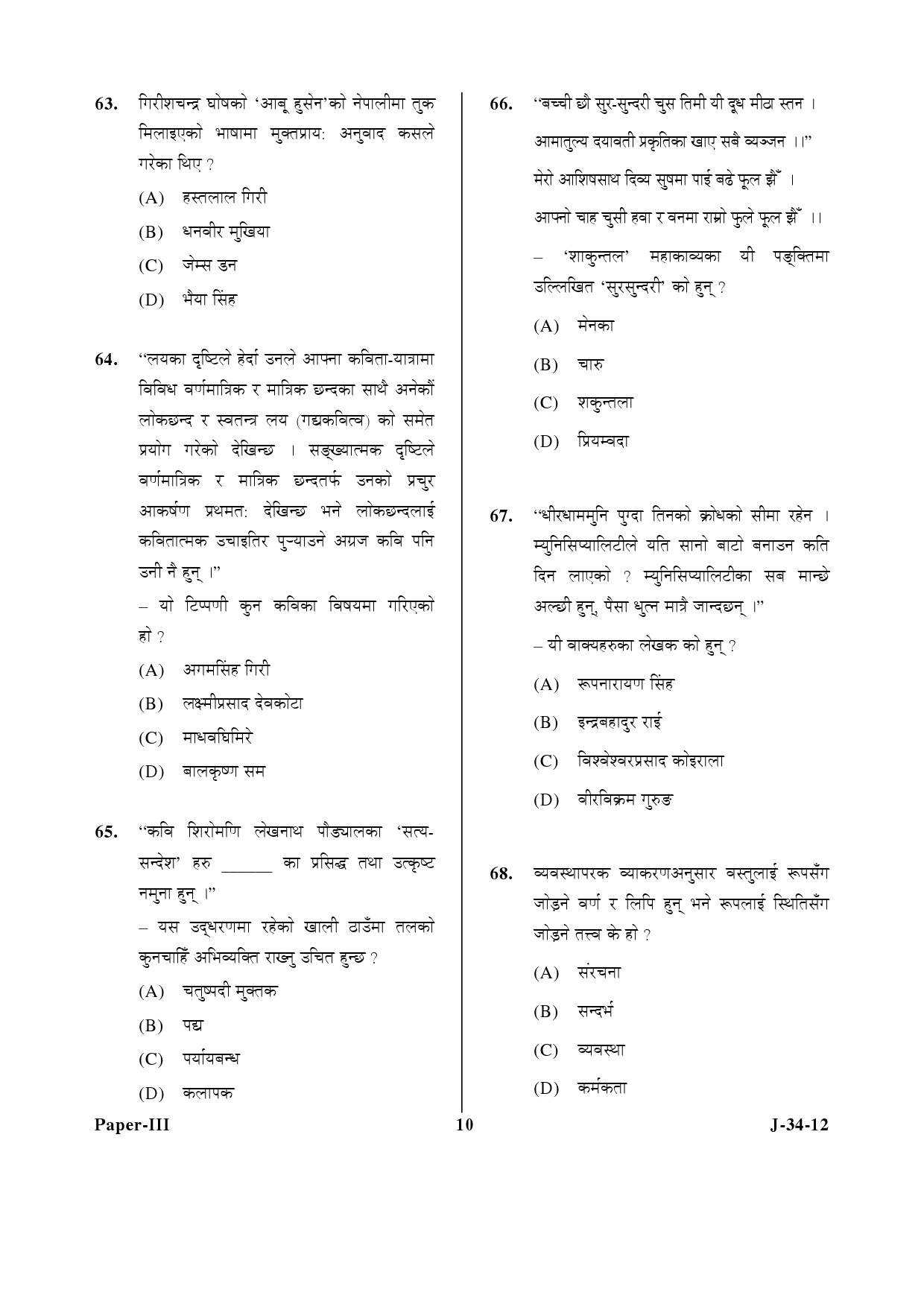 UGC NET Nepali Question Paper III June 2012 10