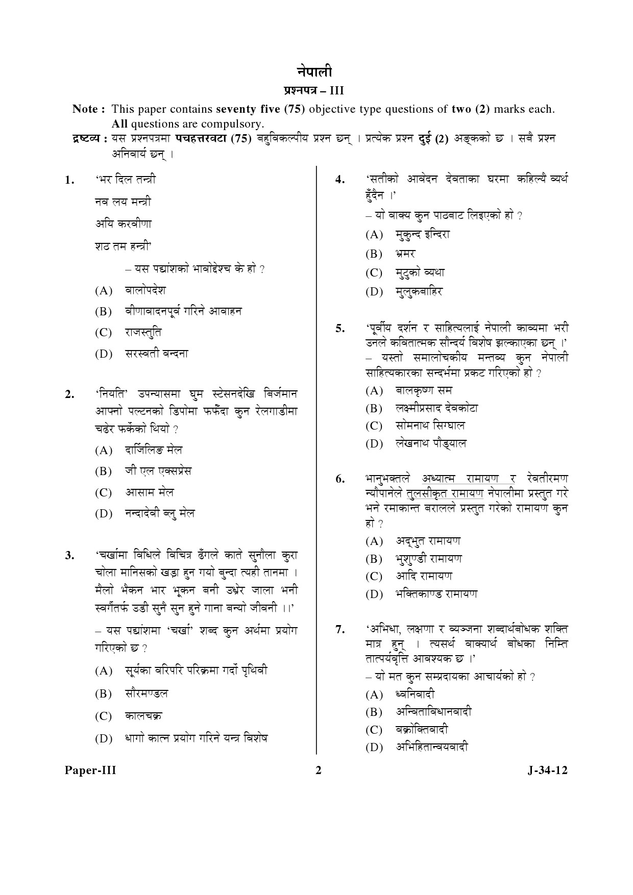 UGC NET Nepali Question Paper III June 2012 2