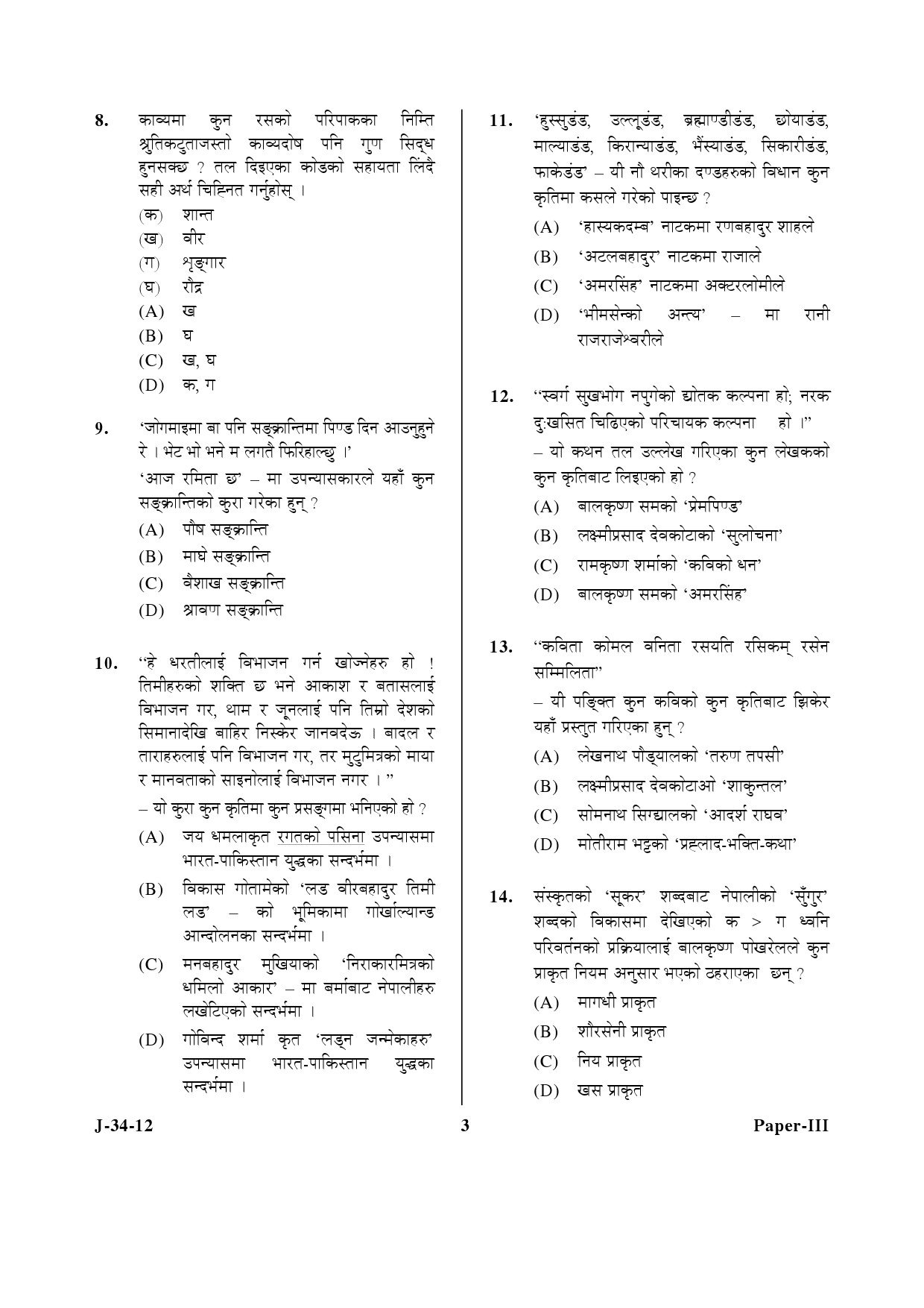 UGC NET Nepali Question Paper III June 2012 3