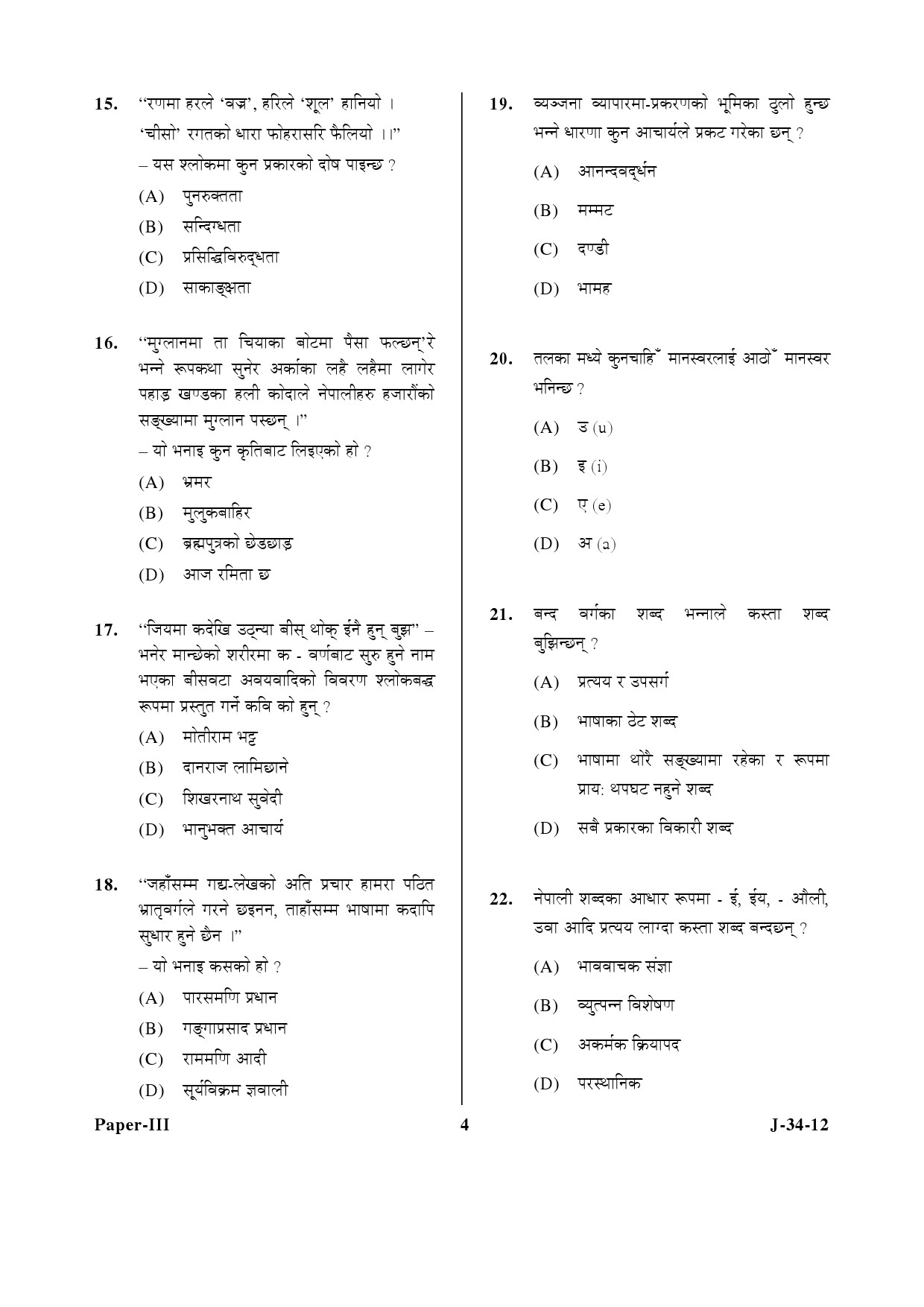 UGC NET Nepali Question Paper III June 2012 4