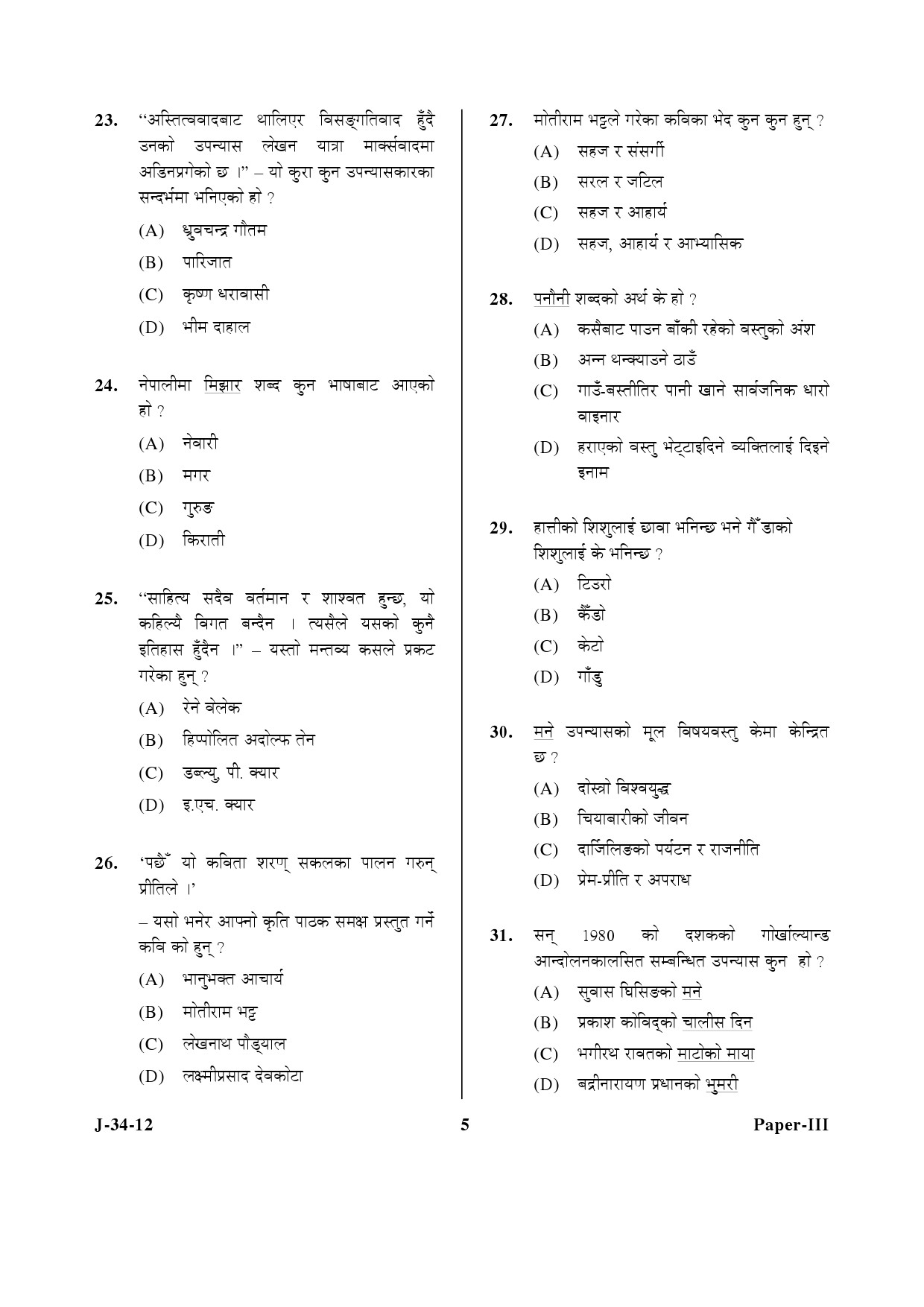 UGC NET Nepali Question Paper III June 2012 5