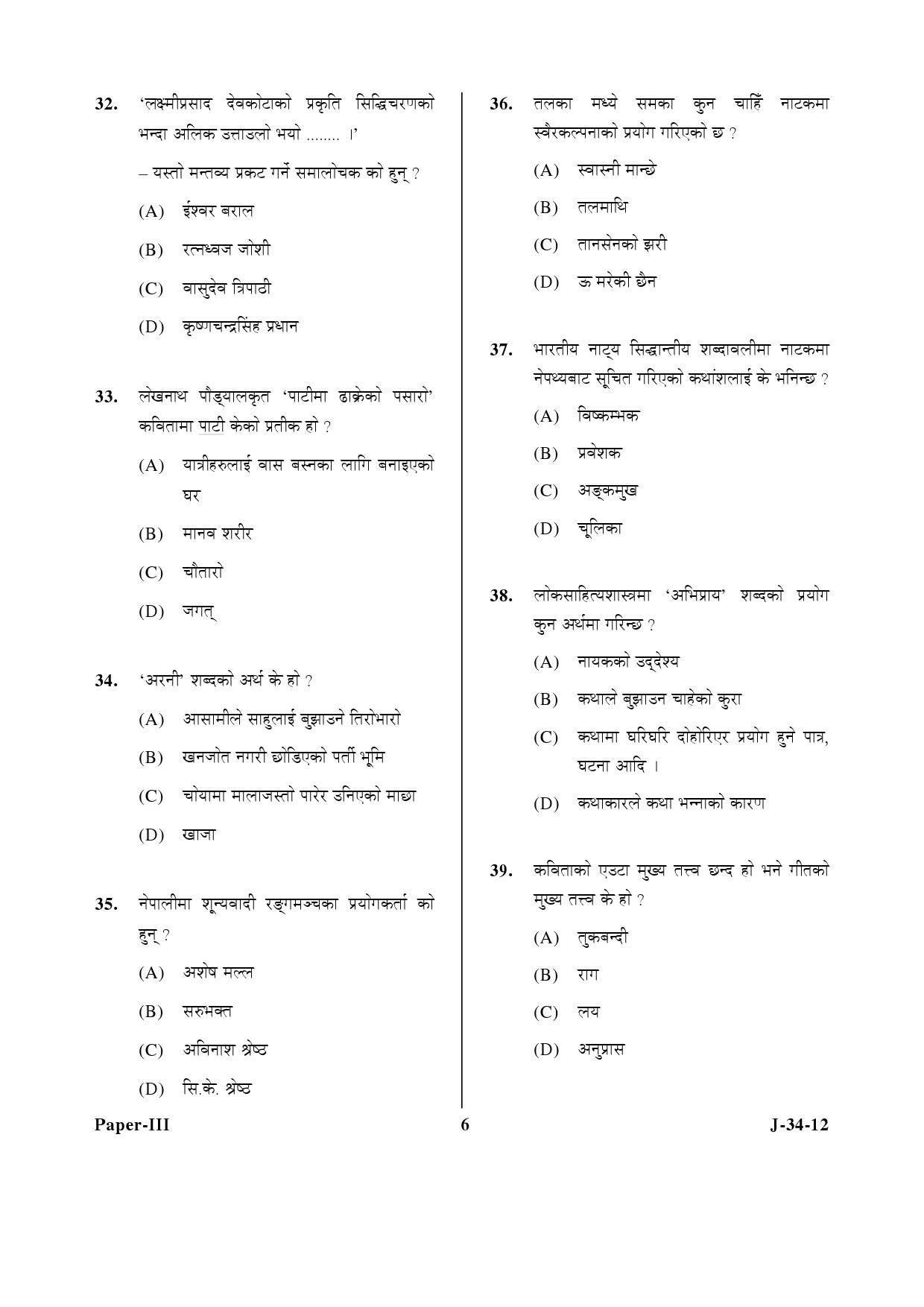 UGC NET Nepali Question Paper III June 2012 6