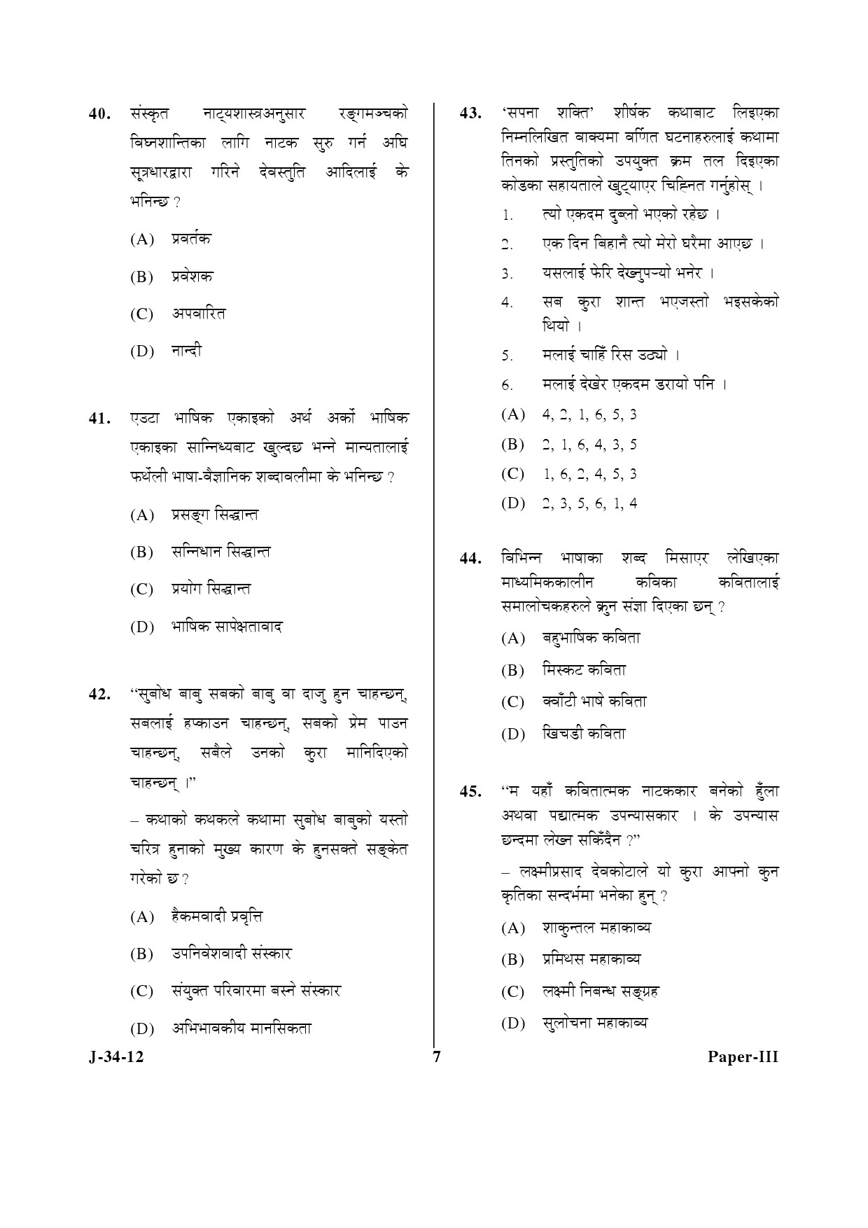 UGC NET Nepali Question Paper III June 2012 7